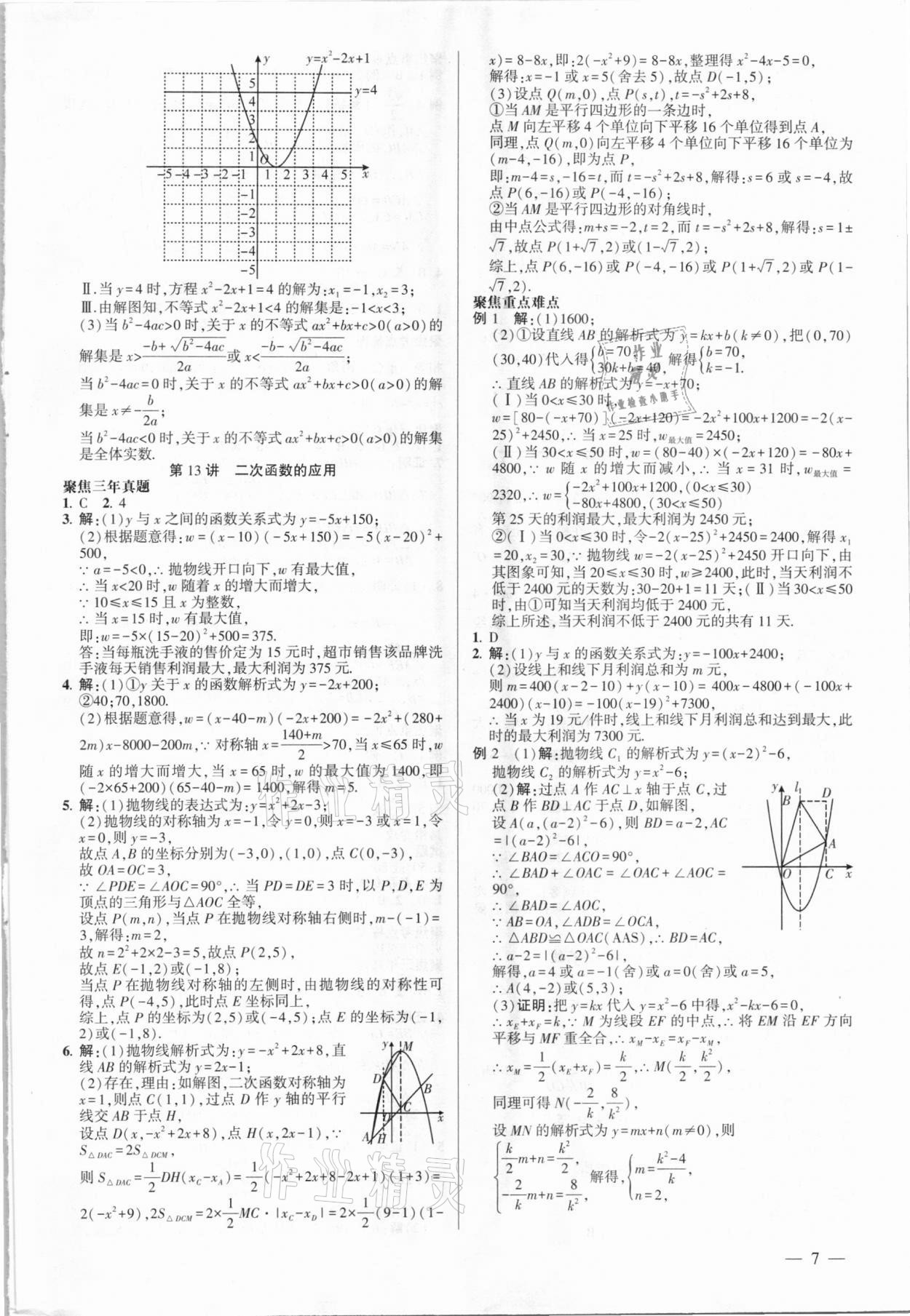 2021年聚焦中考数学 第7页