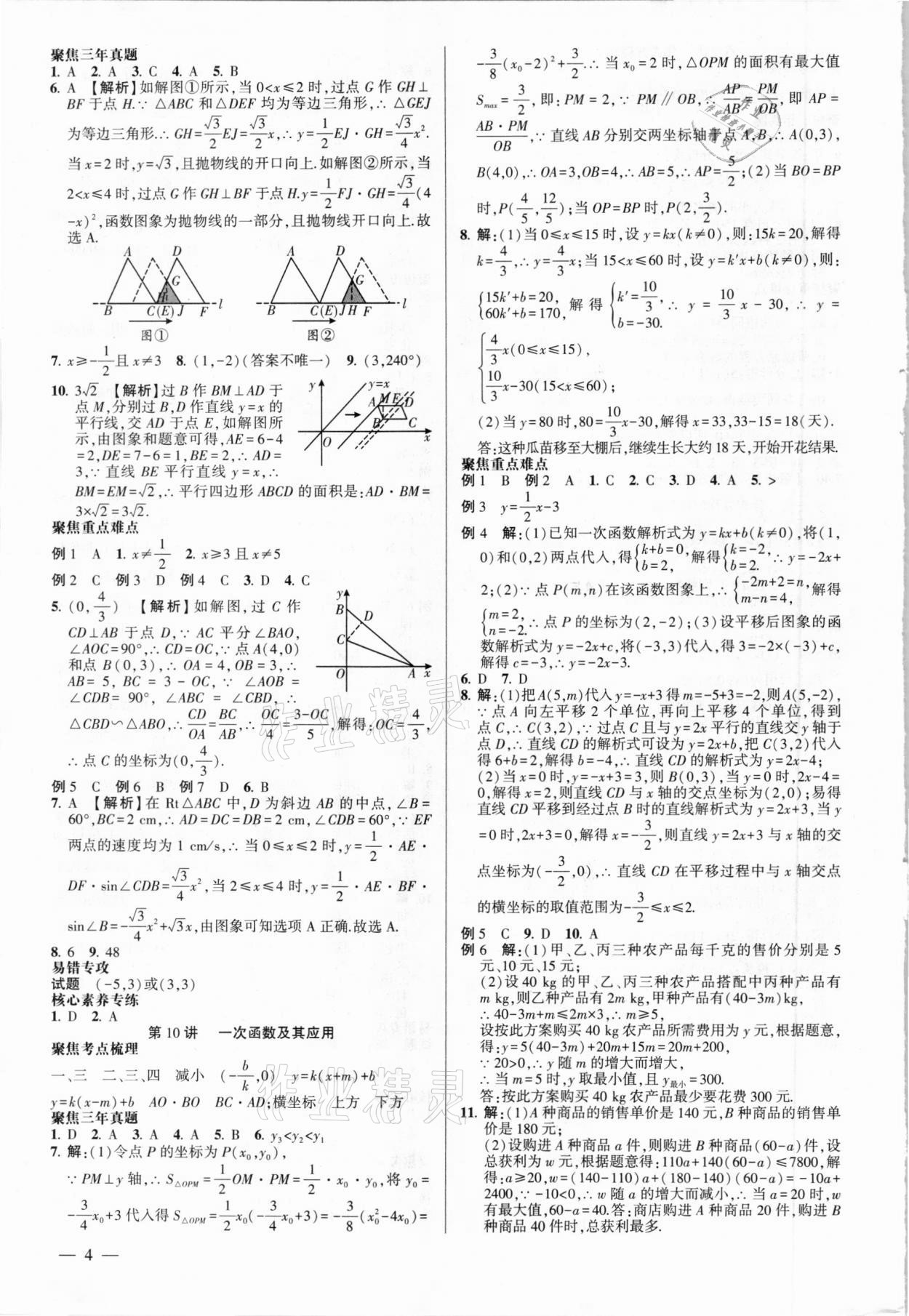 2021年聚焦中考數(shù)學(xué) 第4頁(yè)