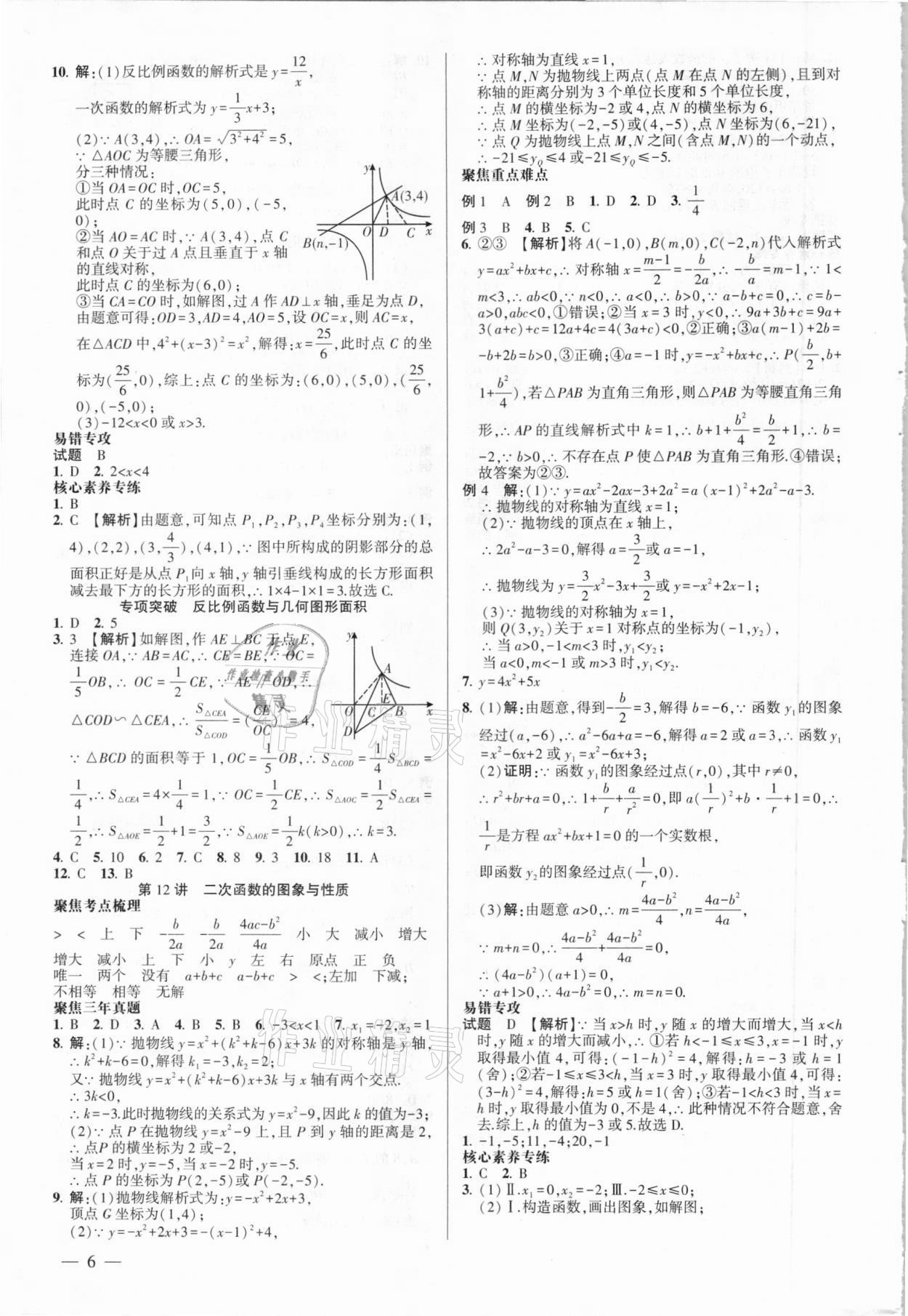 2021年聚焦中考數(shù)學 第6頁