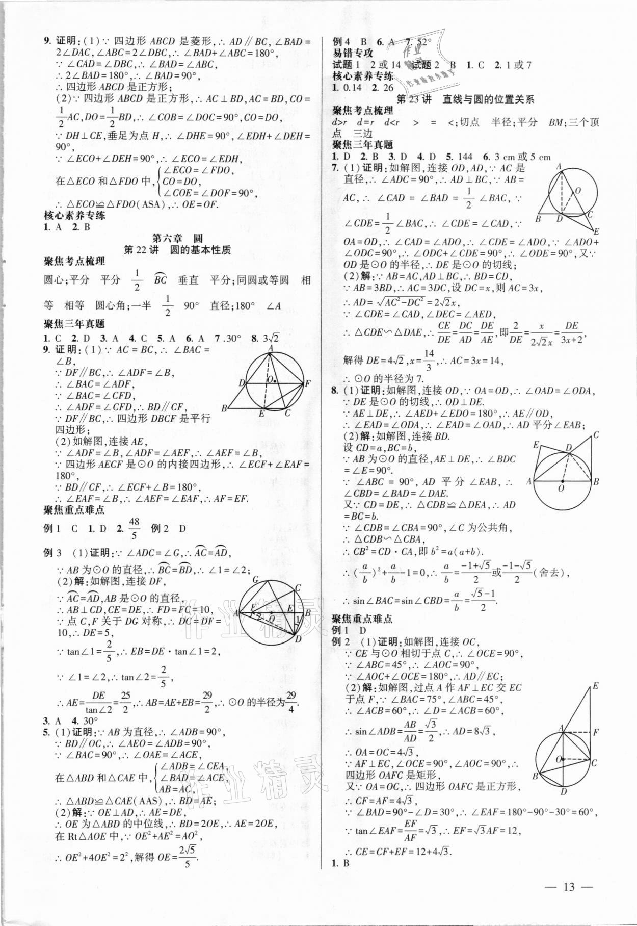 2021年聚焦中考數(shù)學(xué) 第13頁