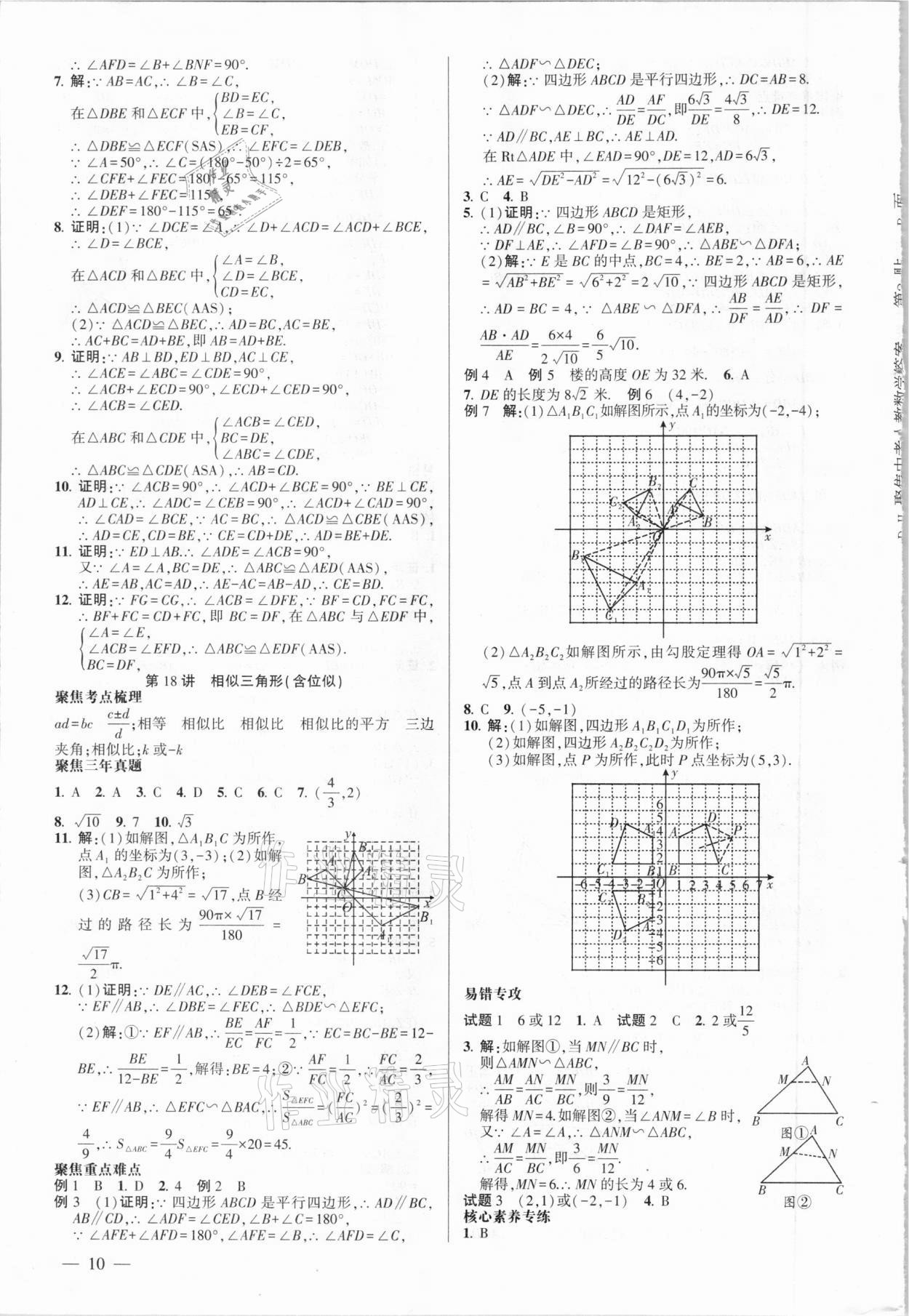 2021年聚焦中考數(shù)學(xué) 第10頁