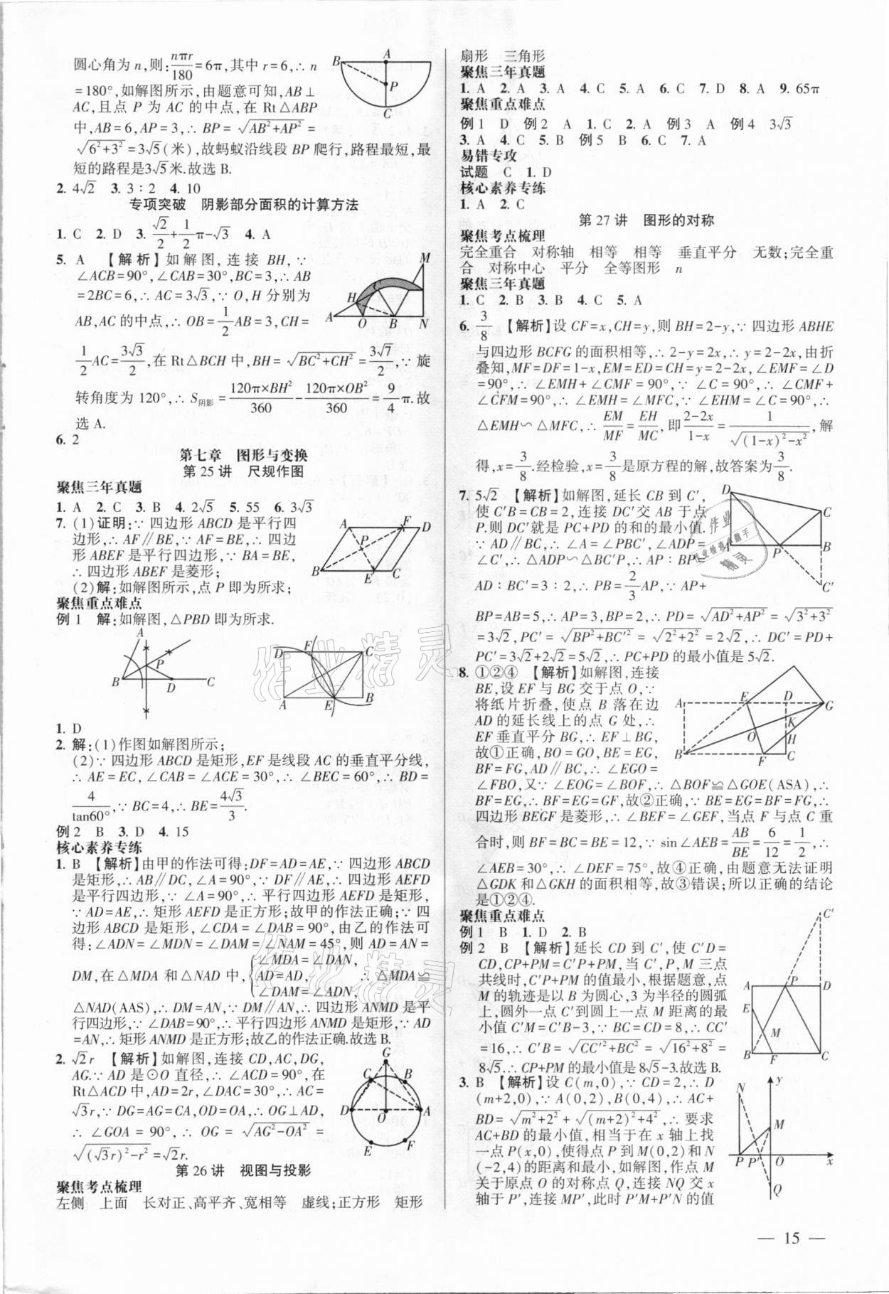 2021年聚焦中考數(shù)學(xué) 第15頁