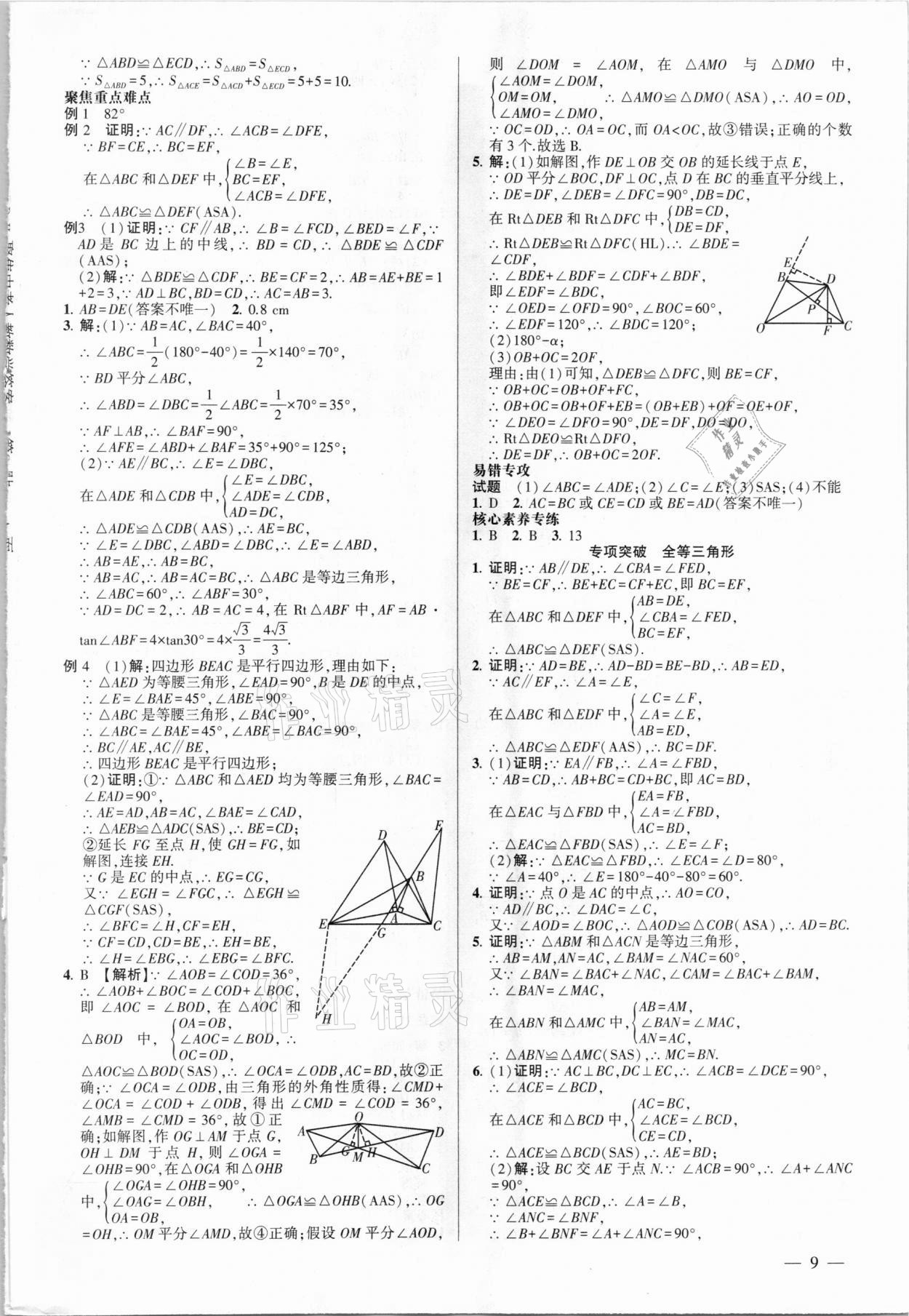 2021年聚焦中考數(shù)學(xué) 第9頁