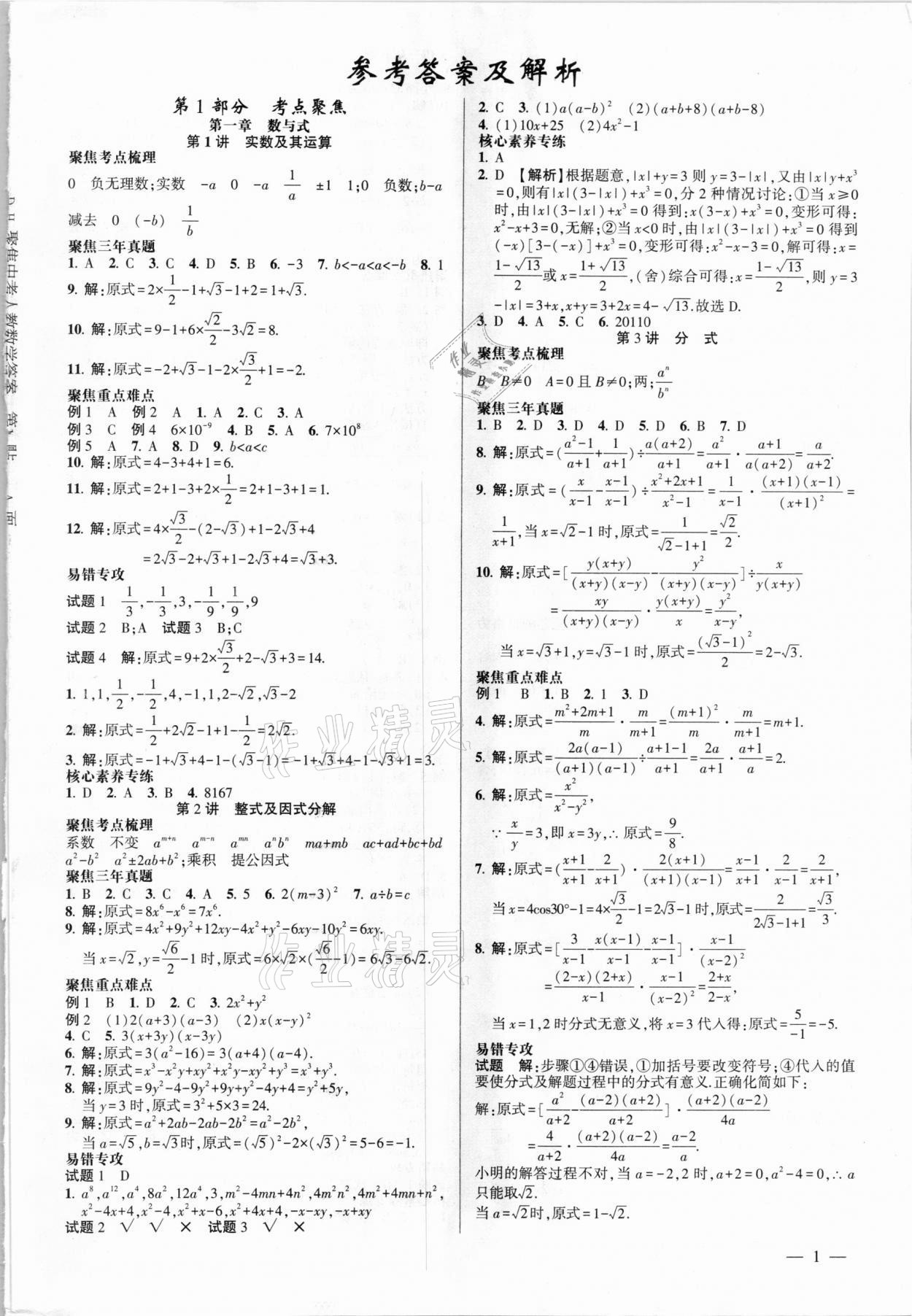 2021年聚焦中考数学 第1页