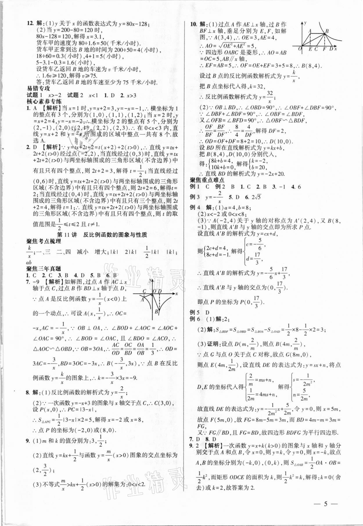 2021年聚焦中考數(shù)學(xué) 第5頁