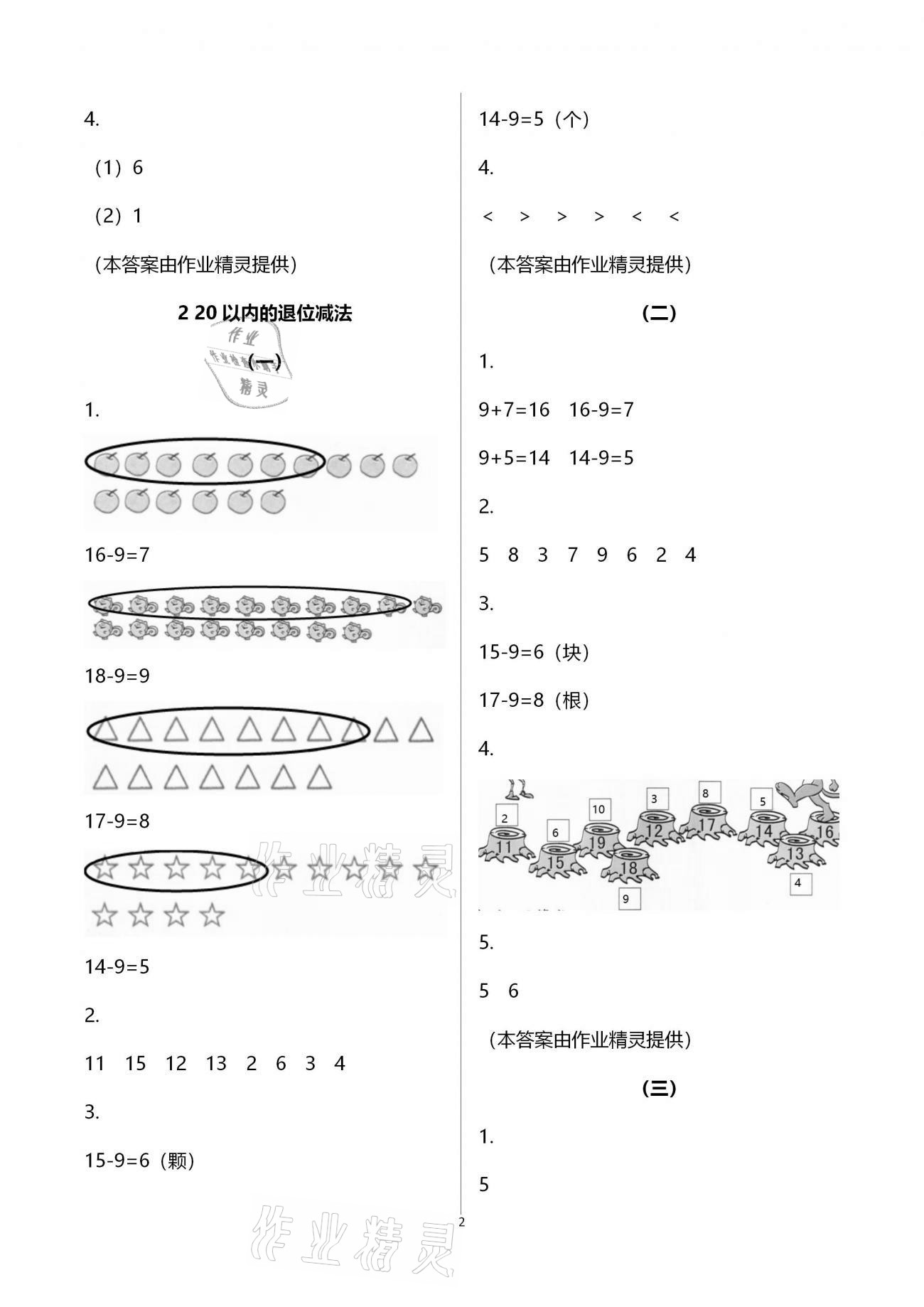 2021年數(shù)學(xué)課堂作業(yè)本一年級下冊人教版升級版浙江教育出版社 參考答案第2頁