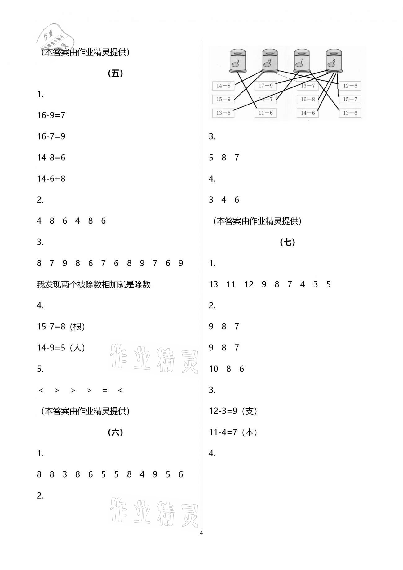 2021年數(shù)學(xué)課堂作業(yè)本一年級(jí)下冊(cè)人教版升級(jí)版浙江教育出版社 參考答案第4頁(yè)