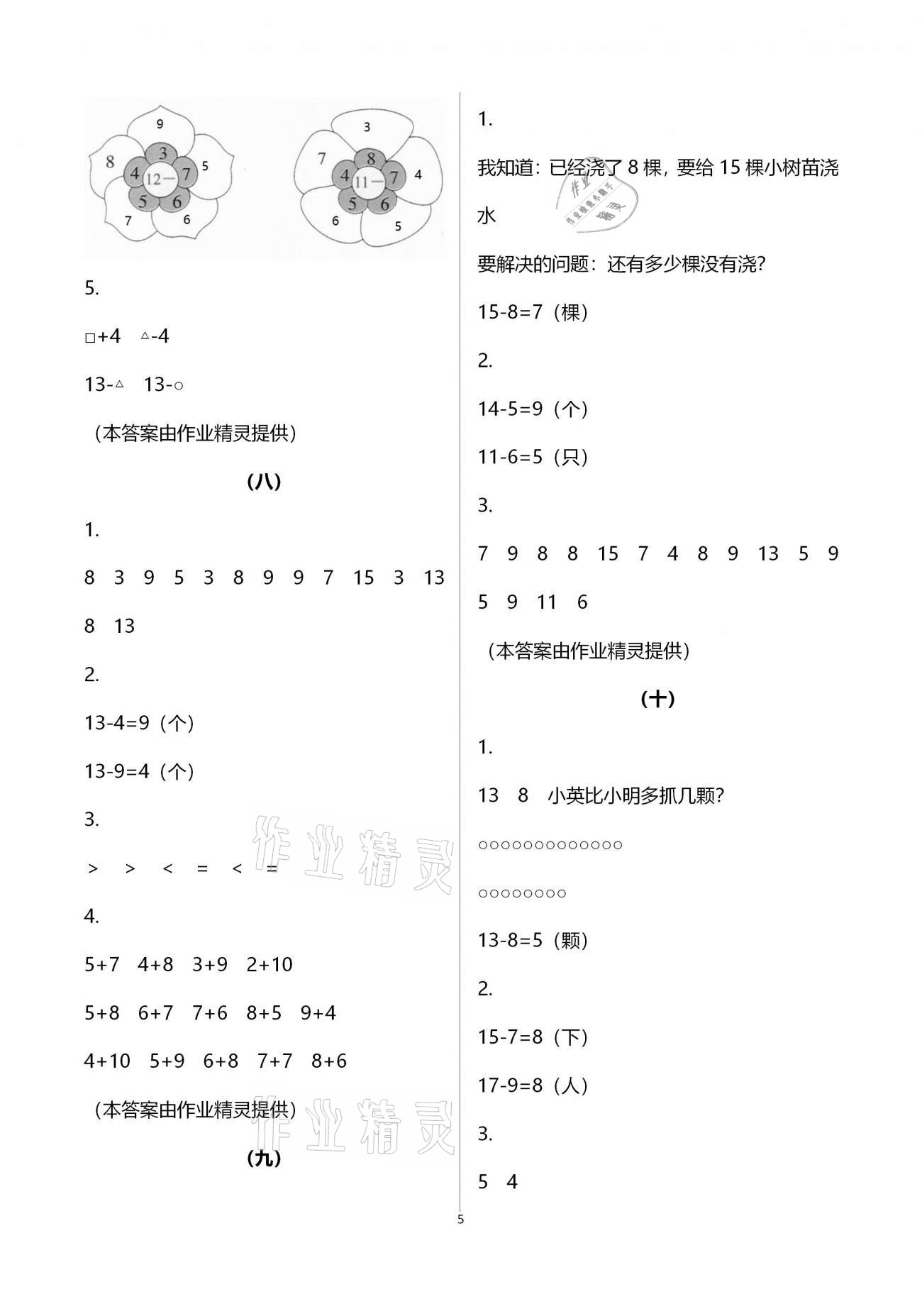 2021年數(shù)學(xué)課堂作業(yè)本一年級(jí)下冊(cè)人教版升級(jí)版浙江教育出版社 參考答案第5頁(yè)