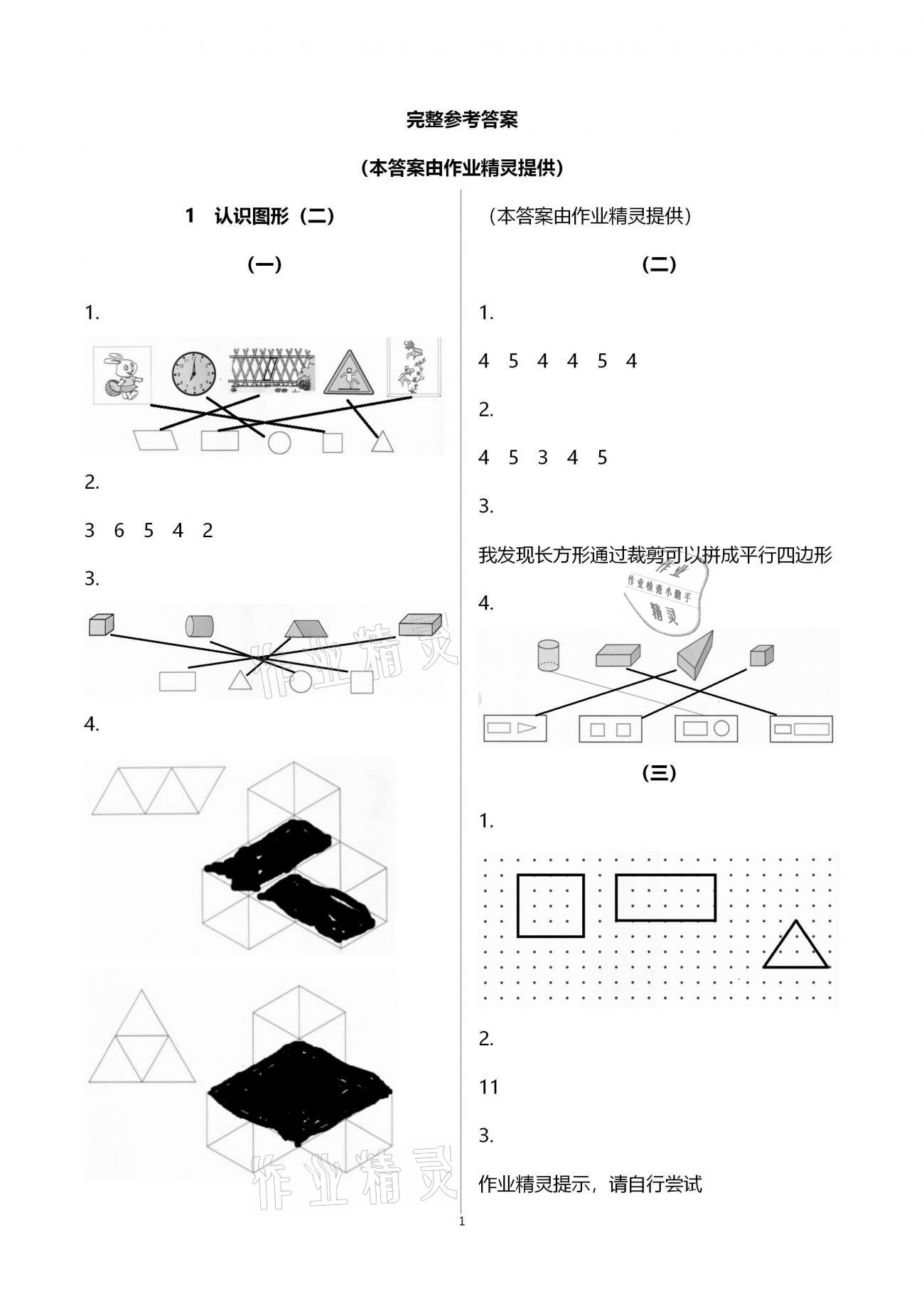 2021年數(shù)學(xué)課堂作業(yè)本一年級(jí)下冊(cè)人教版升級(jí)版浙江教育出版社 參考答案第1頁(yè)