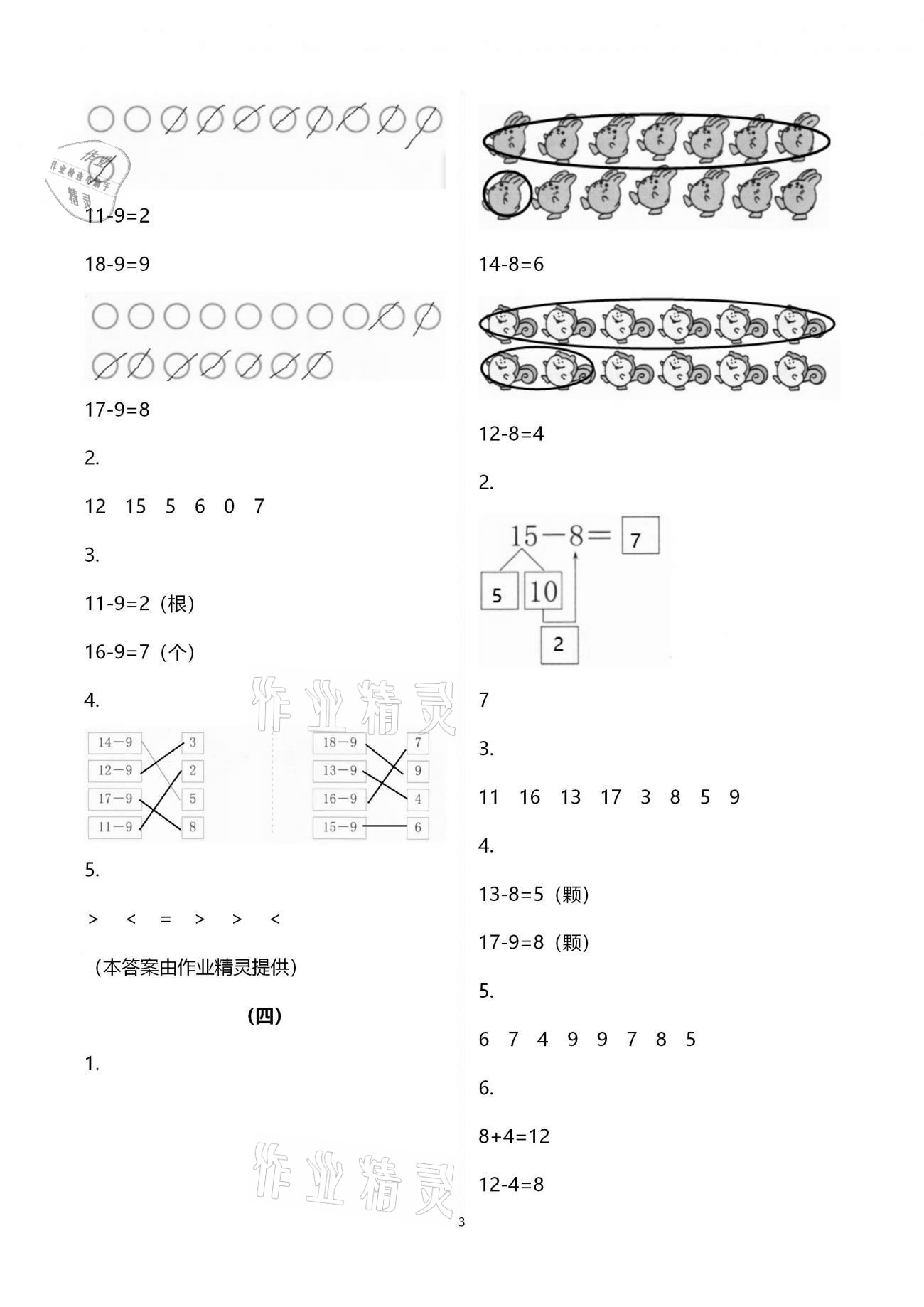 2021年數(shù)學(xué)課堂作業(yè)本一年級(jí)下冊(cè)人教版升級(jí)版浙江教育出版社 參考答案第3頁