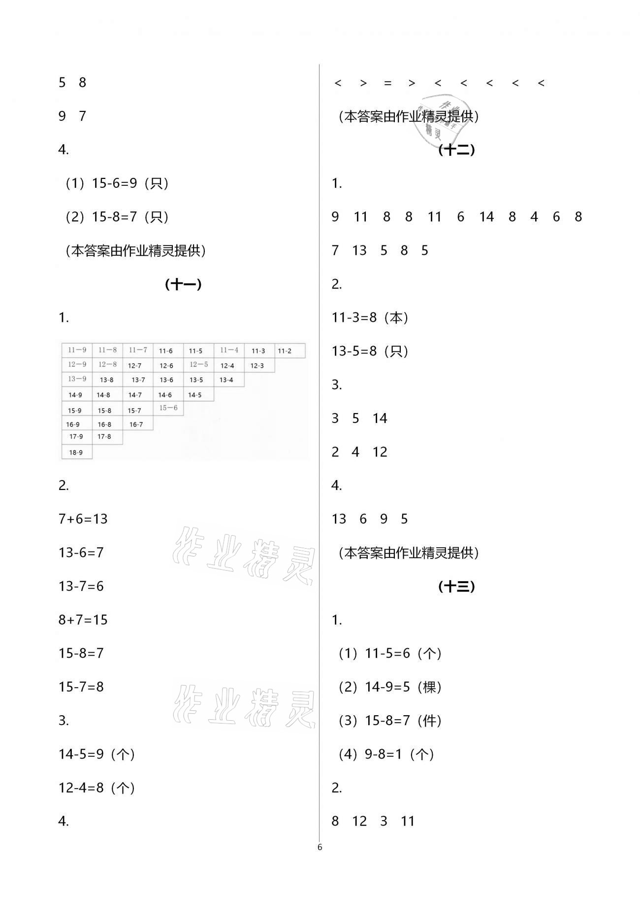 2021年數學課堂作業(yè)本一年級下冊人教版升級版浙江教育出版社 參考答案第6頁