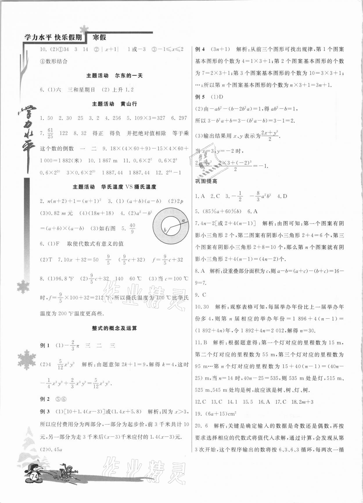 2021年學(xué)力水平快樂(lè)假期寒假七年級(jí)數(shù)學(xué)北師大版 第2頁(yè)