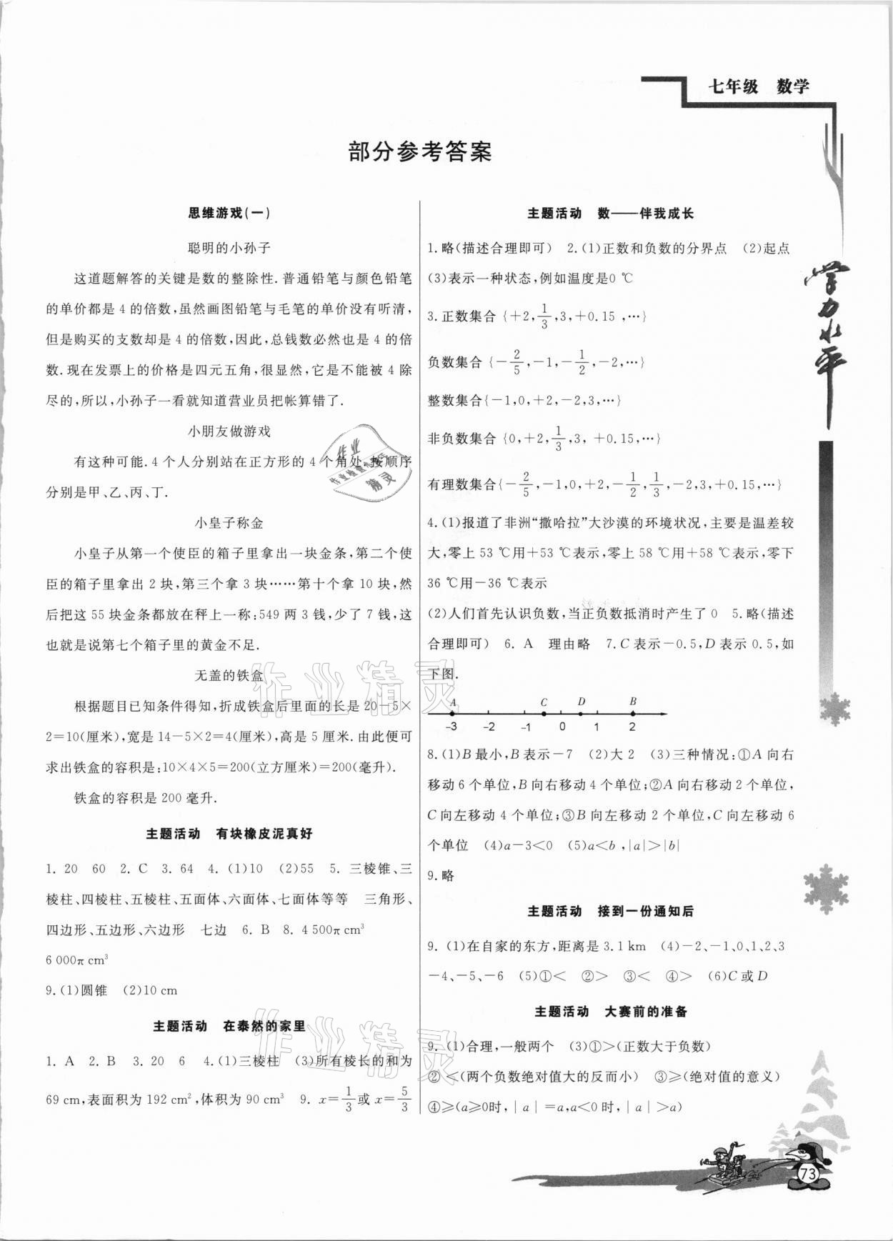 2021年學(xué)力水平快樂假期寒假七年級(jí)數(shù)學(xué)北師大版 第1頁(yè)