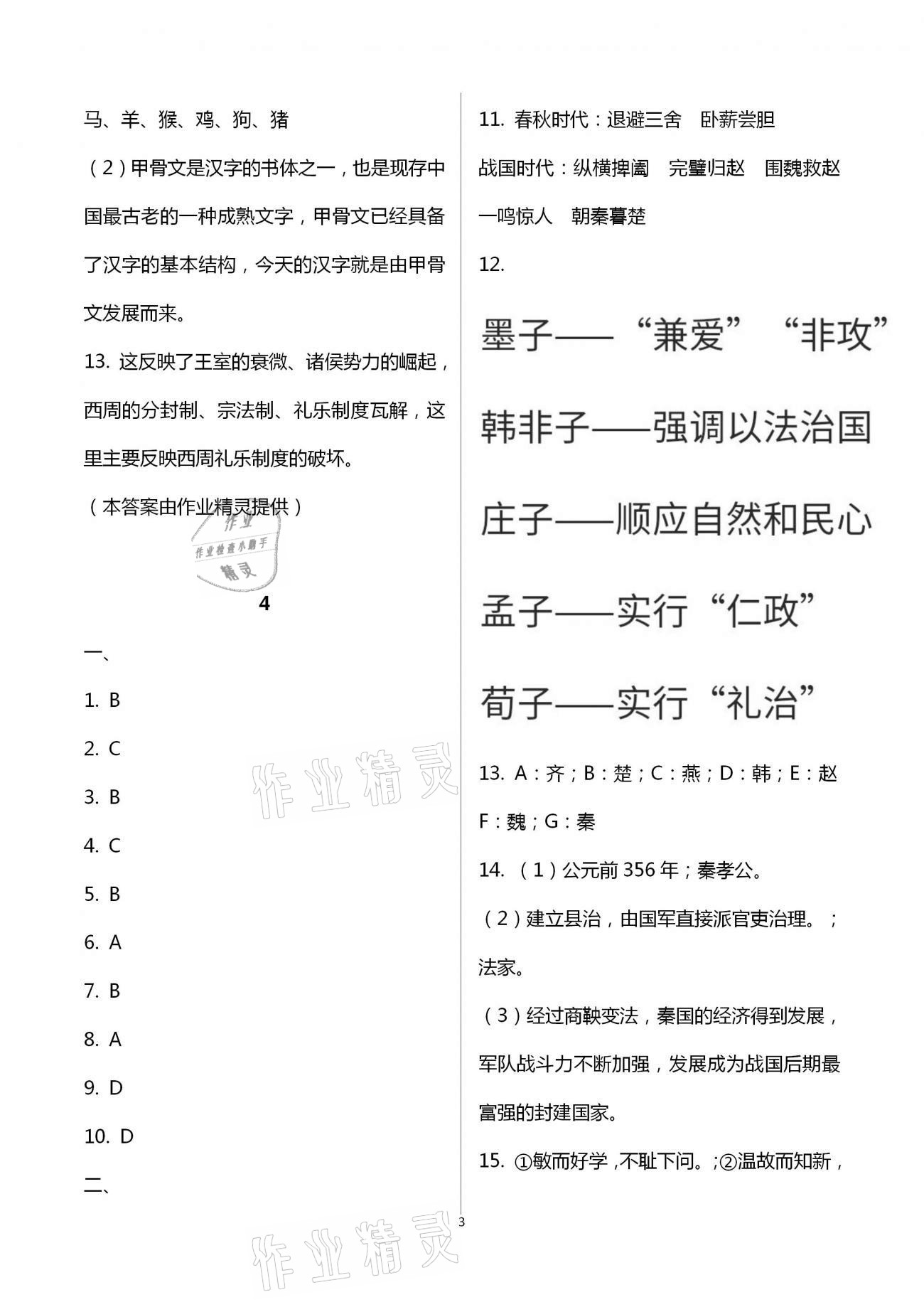 2021年寒假作业及活动七年级历史地理生物 第3页