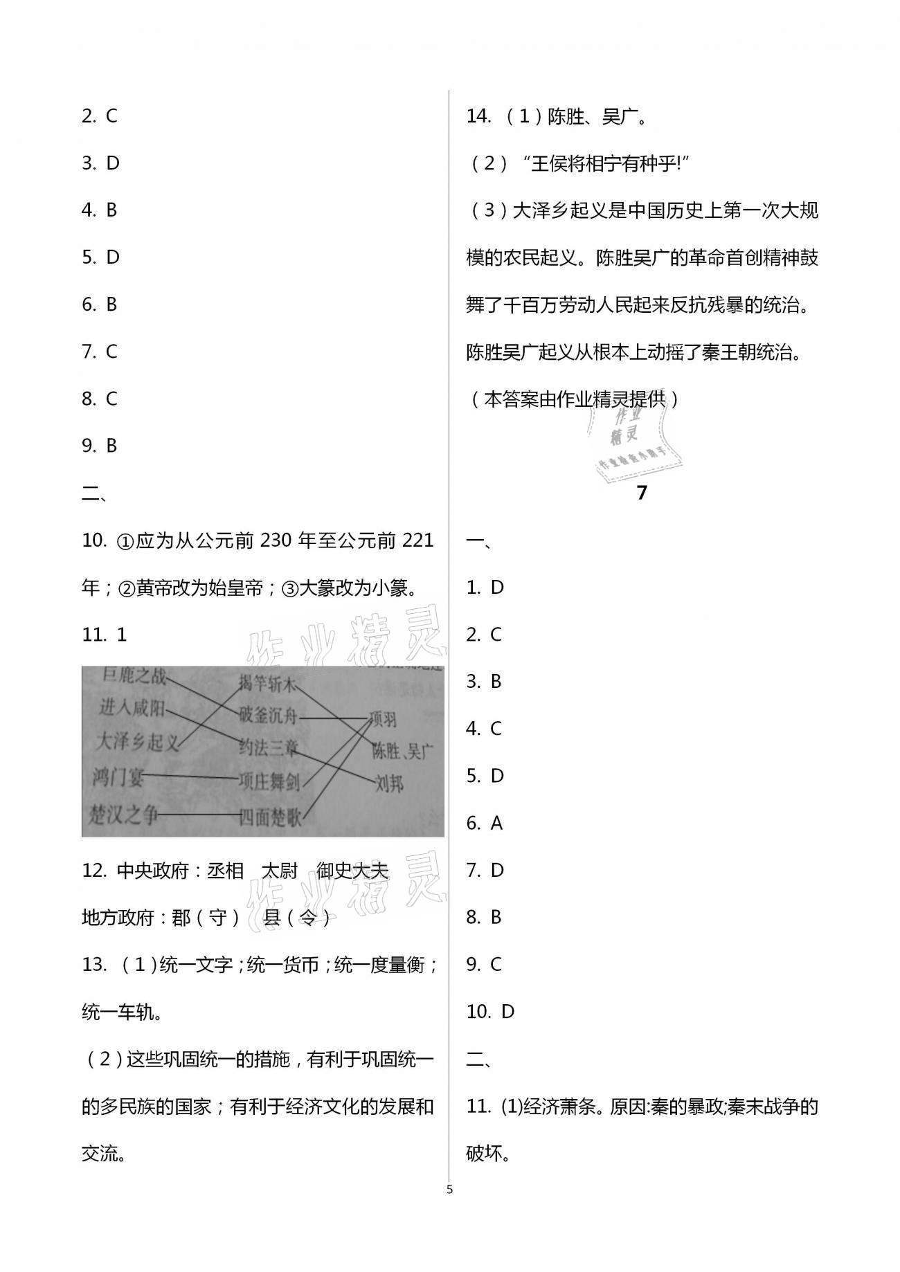 2021年寒假作业及活动七年级历史地理生物 第5页