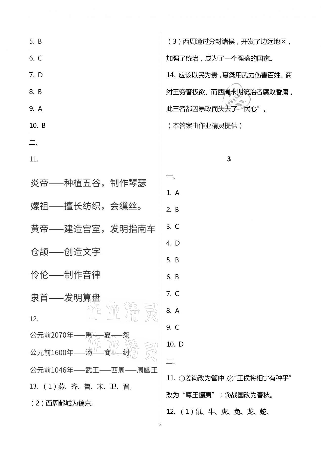 2021年寒假作业及活动七年级历史地理生物 第2页