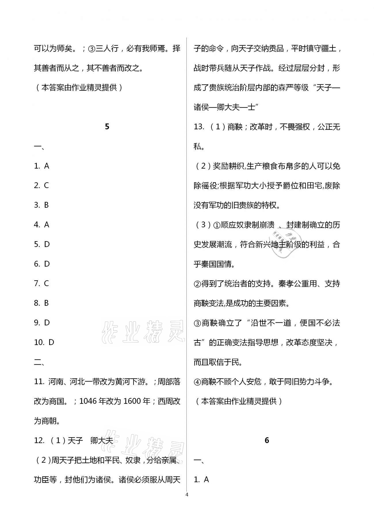 2021年寒假作业及活动七年级历史地理生物 第4页