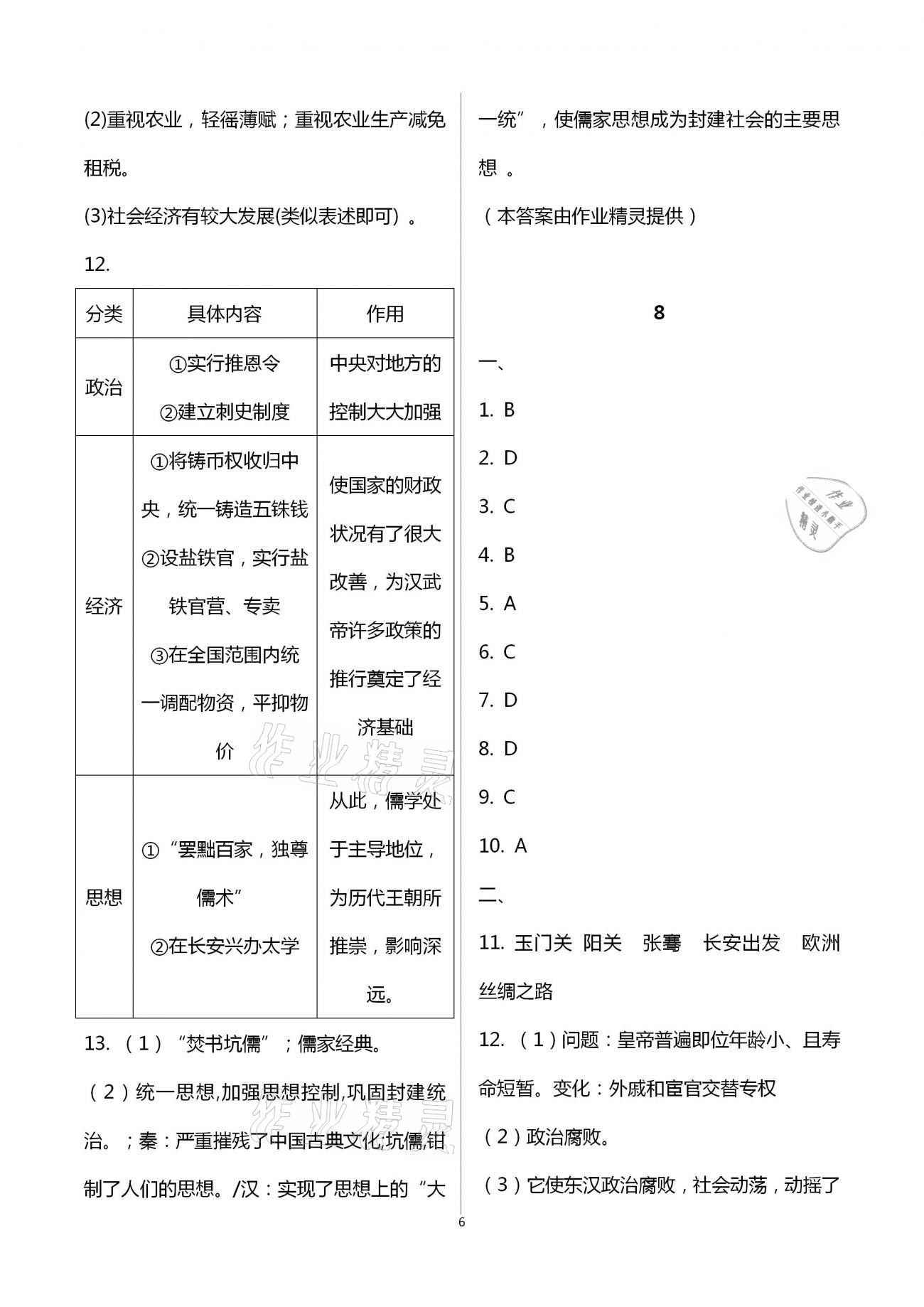 2021年寒假作业及活动七年级历史地理生物 第6页