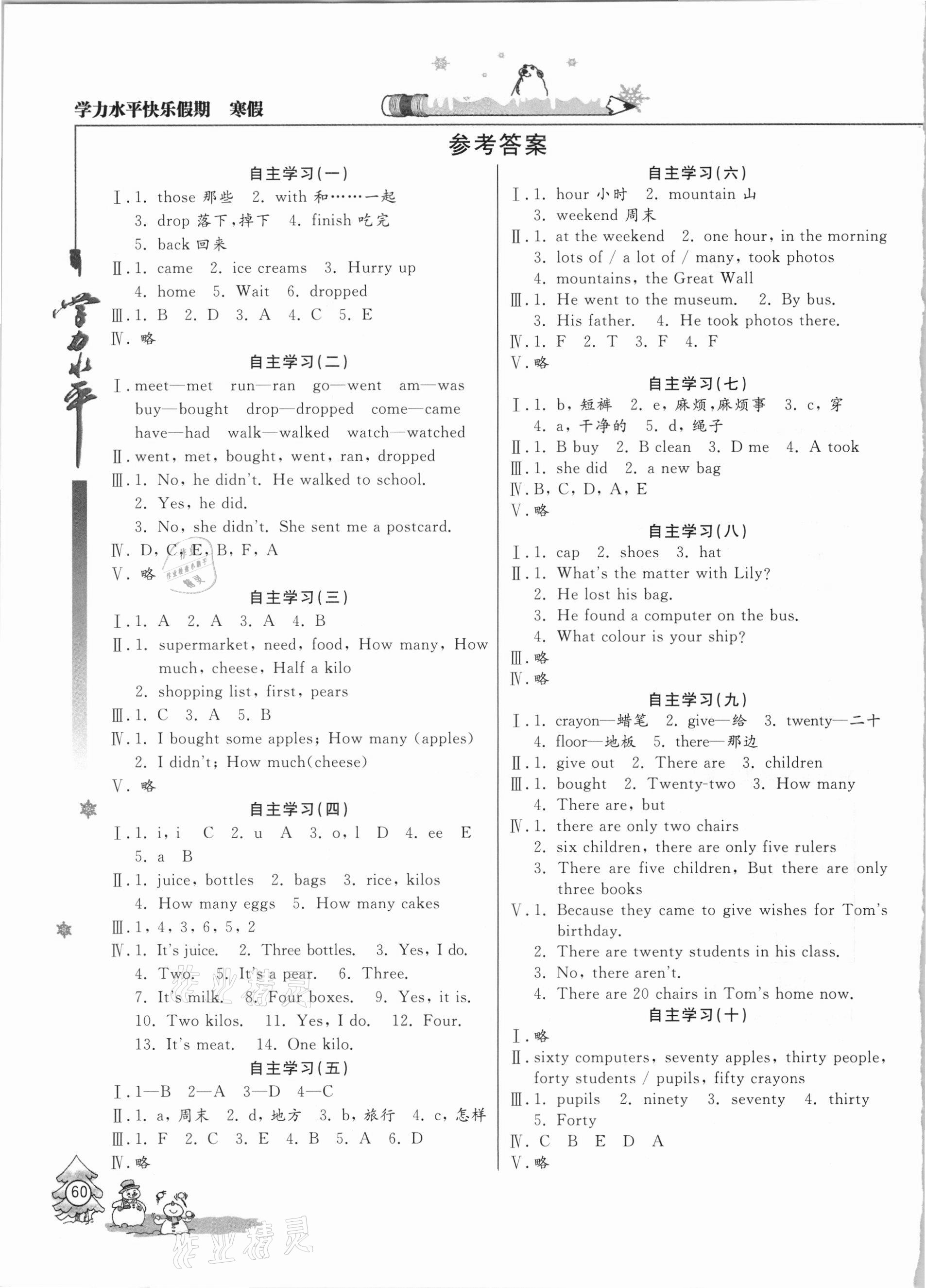 2021年學(xué)力水平快樂假期寒假五年級英語外研版 參考答案第1頁