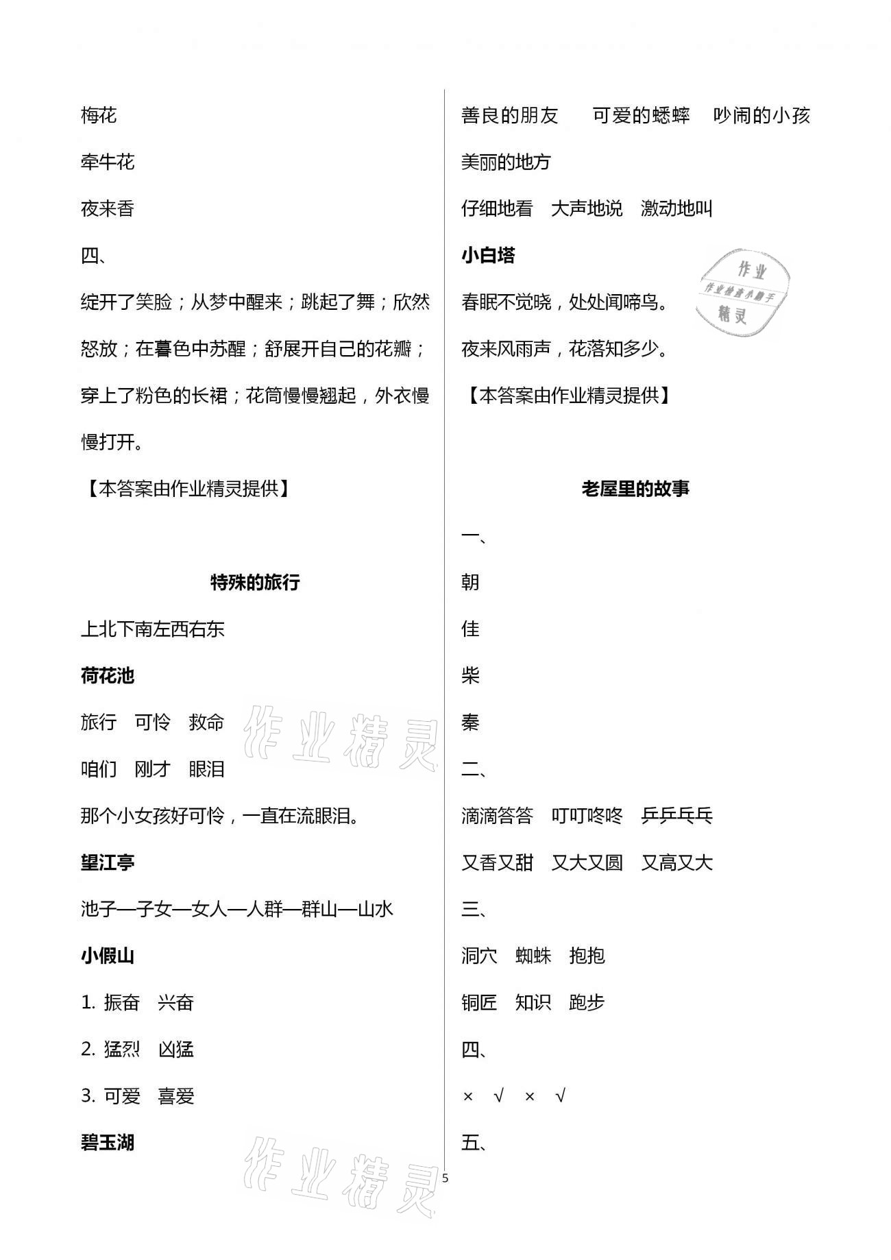 2021年學(xué)力水平快樂(lè)假期寒假三年級(jí)語(yǔ)文人教版 第5頁(yè)