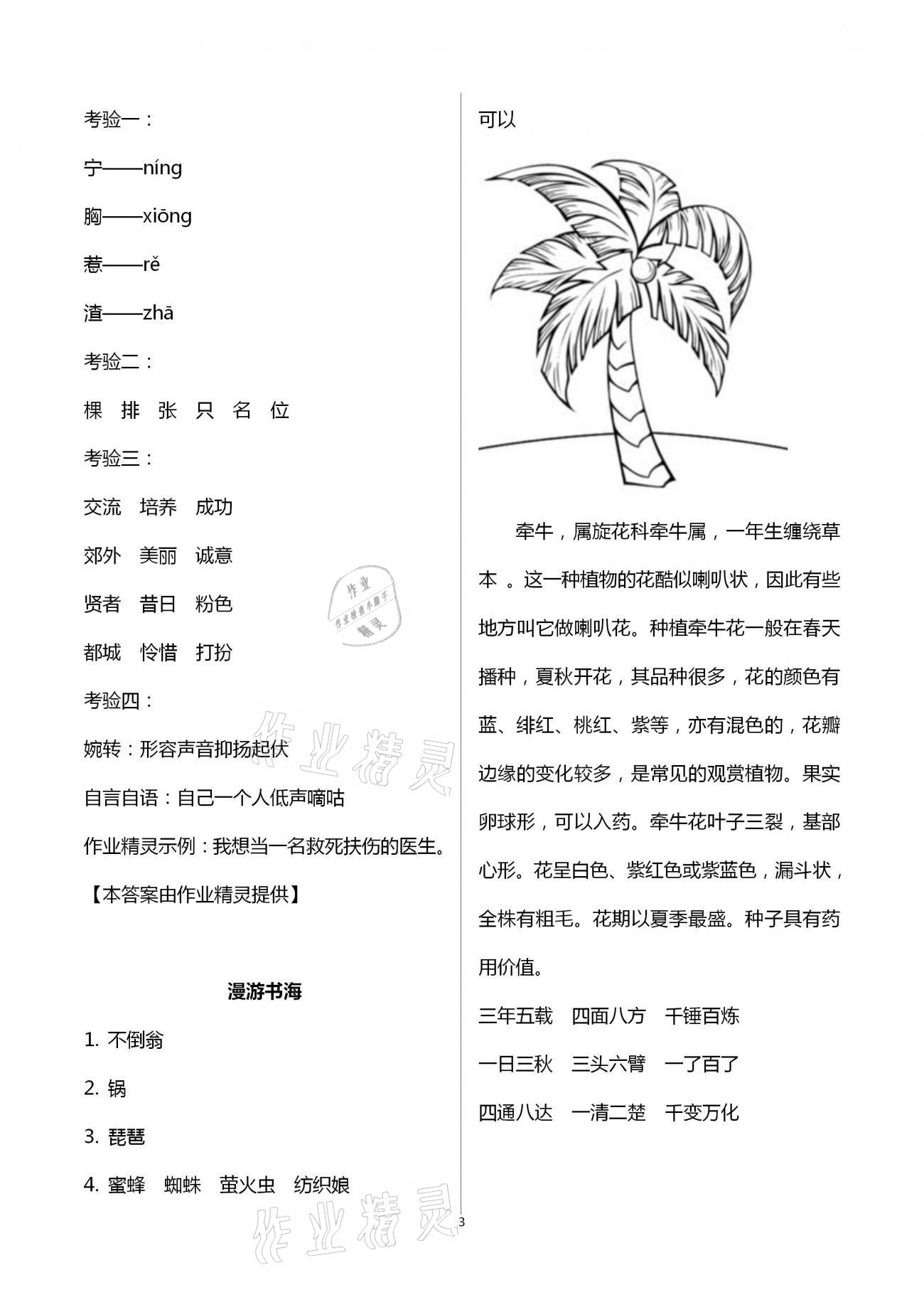 2021年學(xué)力水平快樂(lè)假期寒假三年級(jí)語(yǔ)文人教版 第3頁(yè)