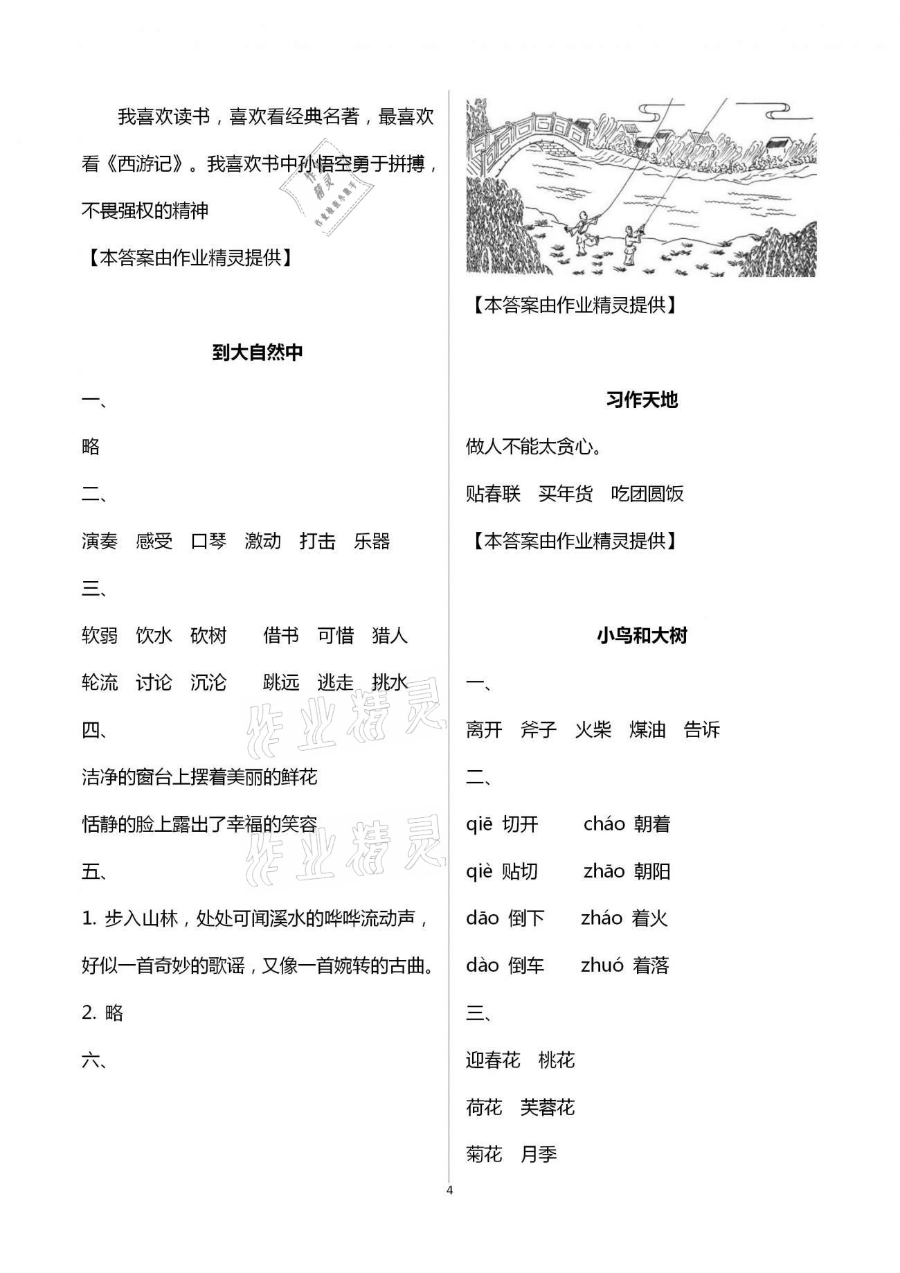 2021年學力水平快樂假期寒假三年級語文人教版 第4頁