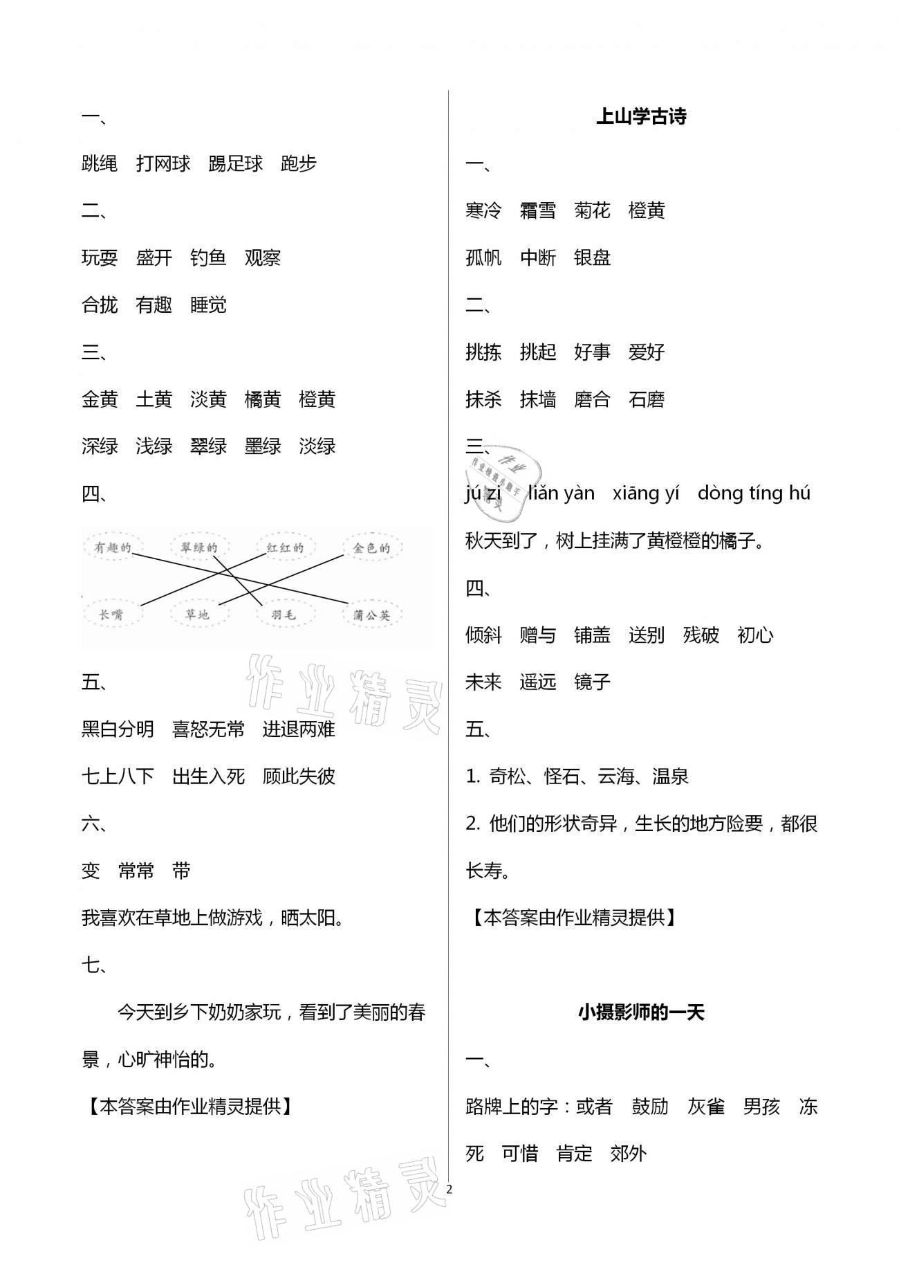 2021年學力水平快樂假期寒假三年級語文人教版 第2頁