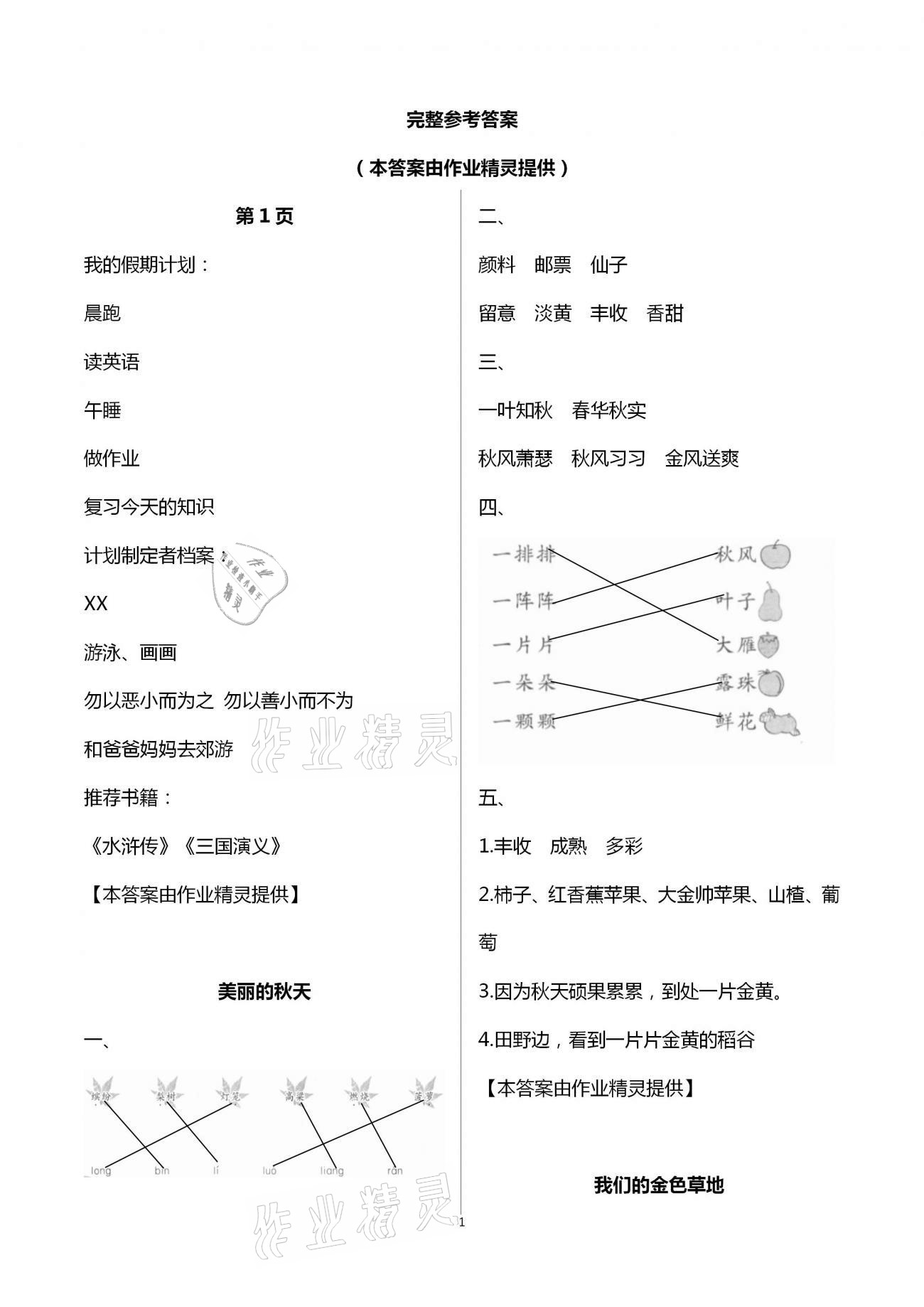 2021年學(xué)力水平快樂假期寒假三年級(jí)語文人教版 第1頁