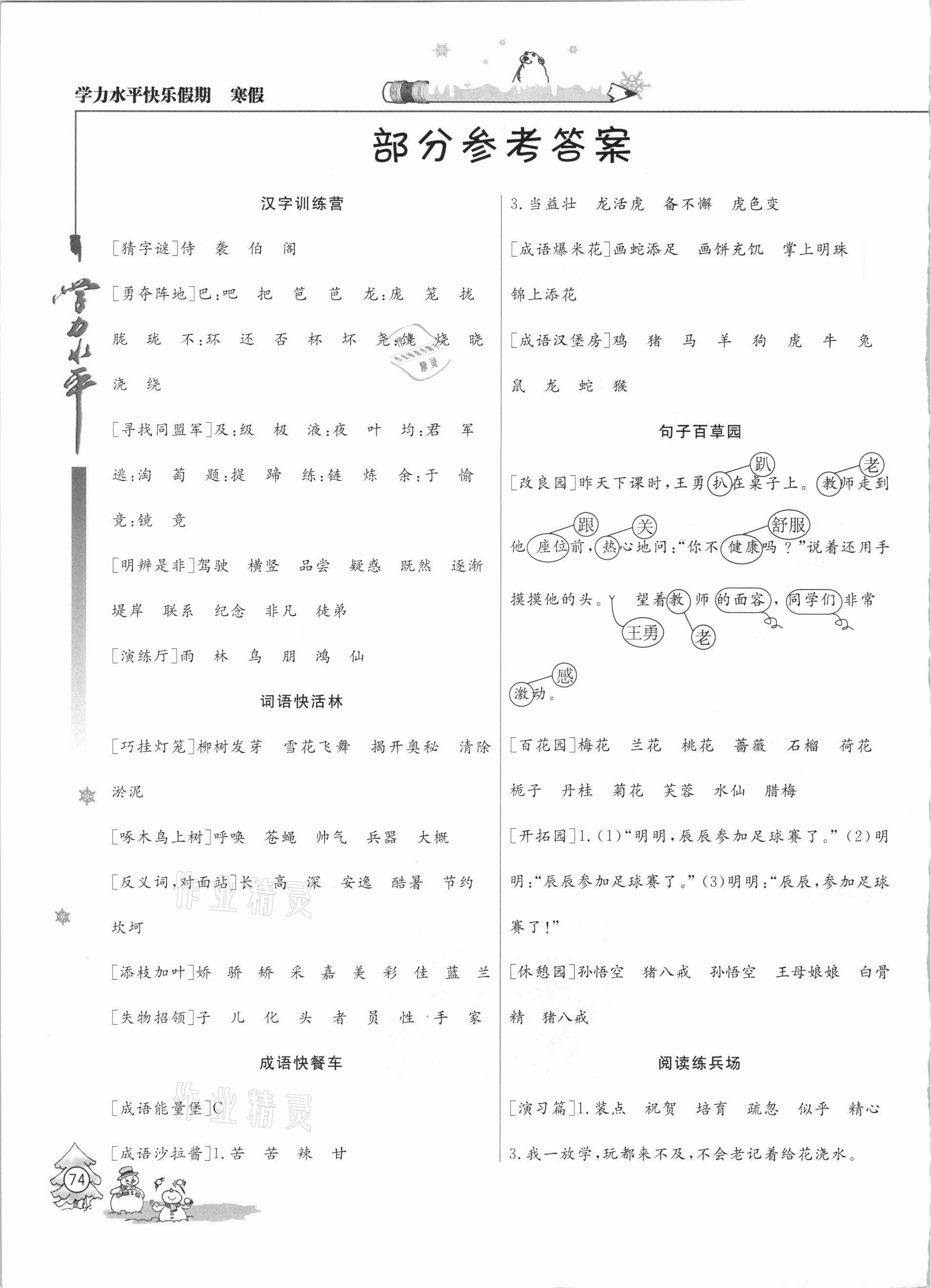 2021年学力水平快乐假期寒假四年级语文人教版 参考答案第1页