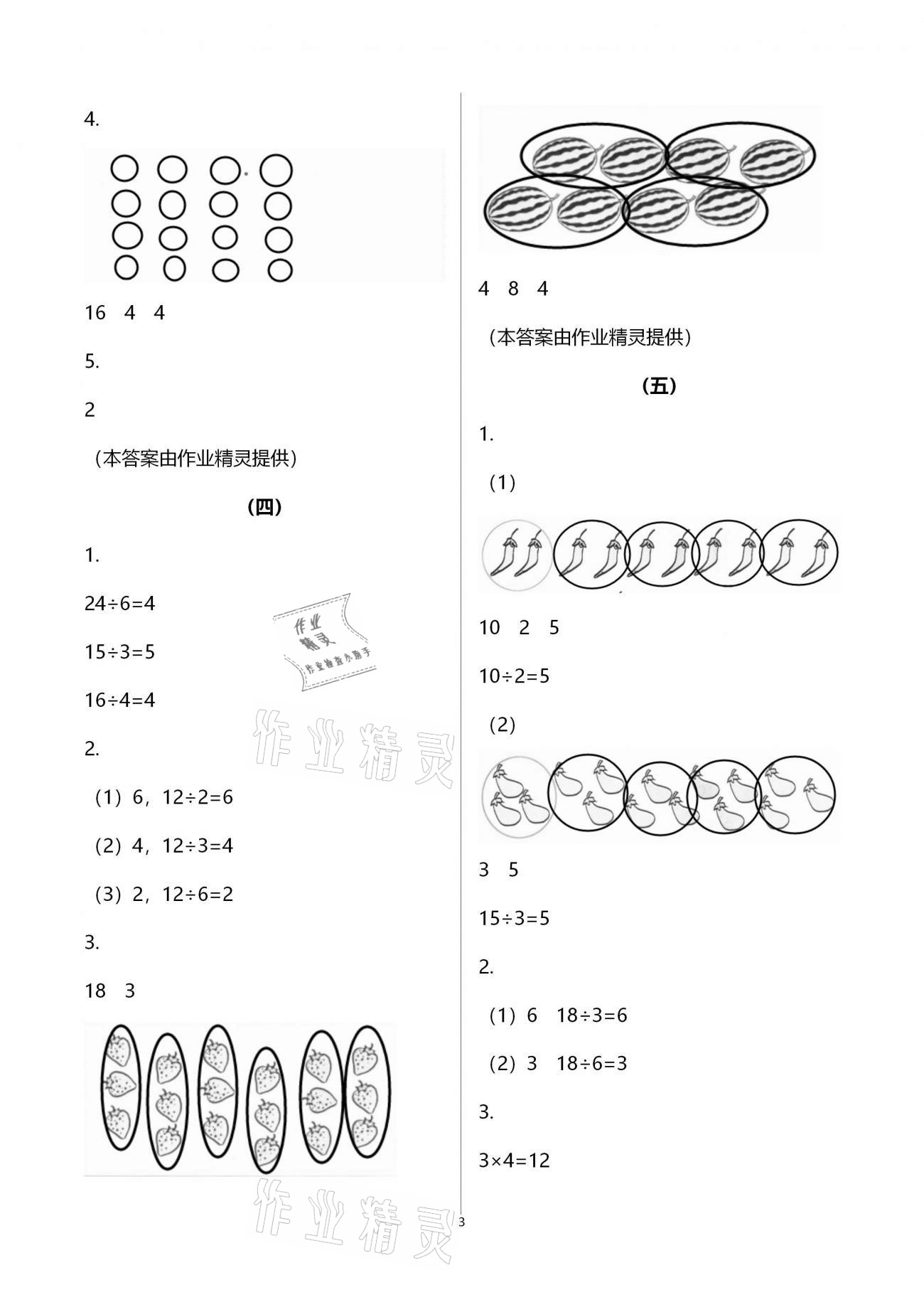 2021年數(shù)學(xué)課堂作業(yè)本二年級下冊人教版升級版浙江教育出版社 參考答案第3頁