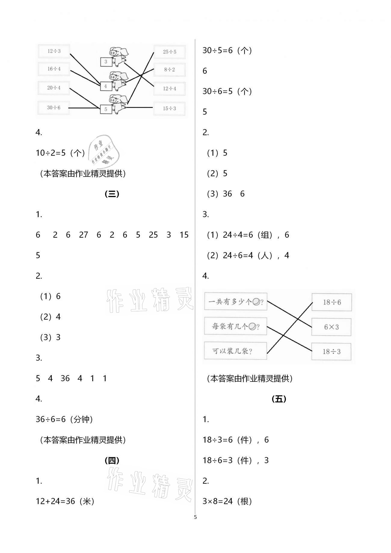 2021年數(shù)學(xué)課堂作業(yè)本二年級(jí)下冊人教版升級(jí)版浙江教育出版社 參考答案第5頁