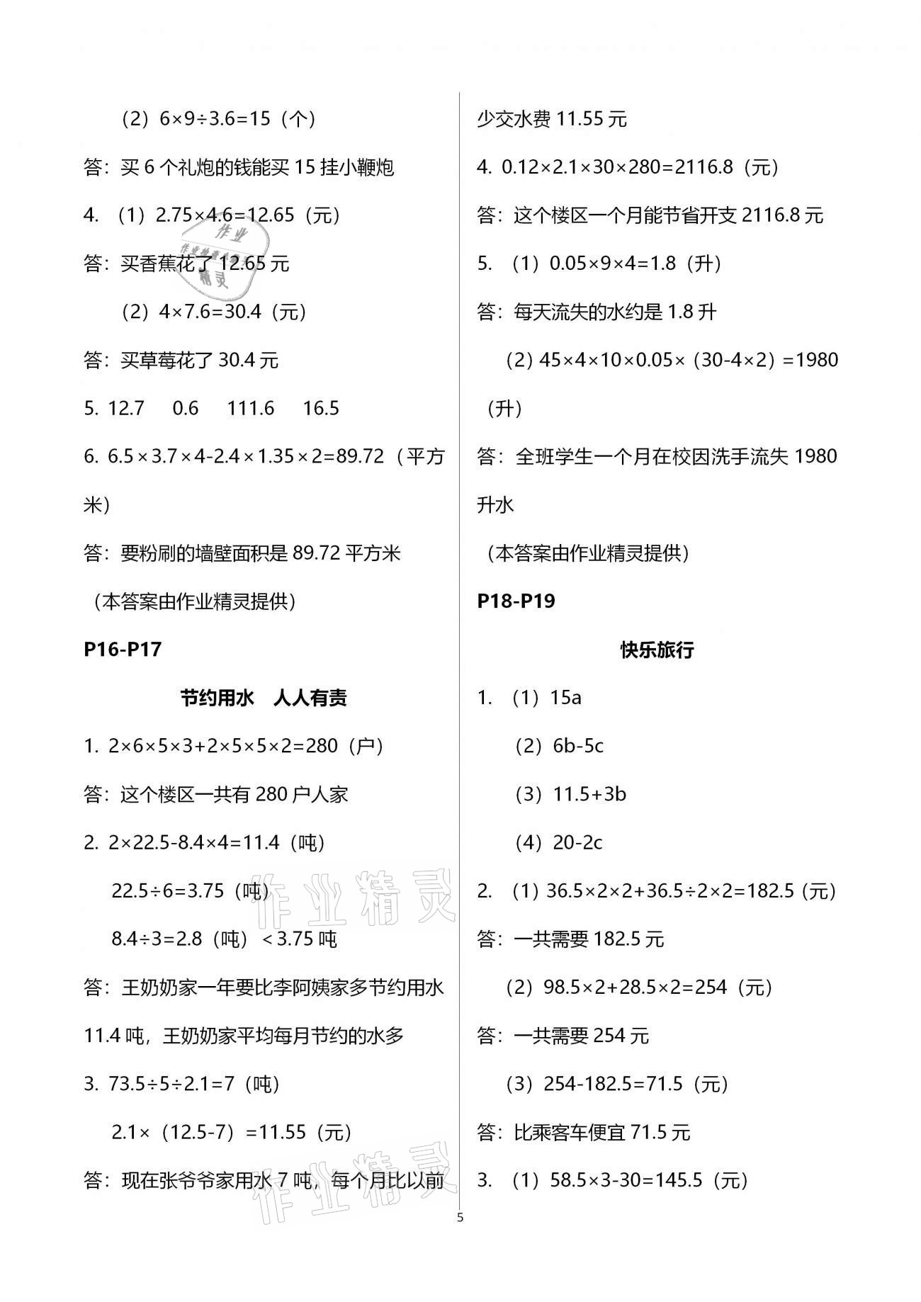 2021年學(xué)力水平快樂假期寒假五年級(jí)數(shù)學(xué)人教版 參考答案第5頁