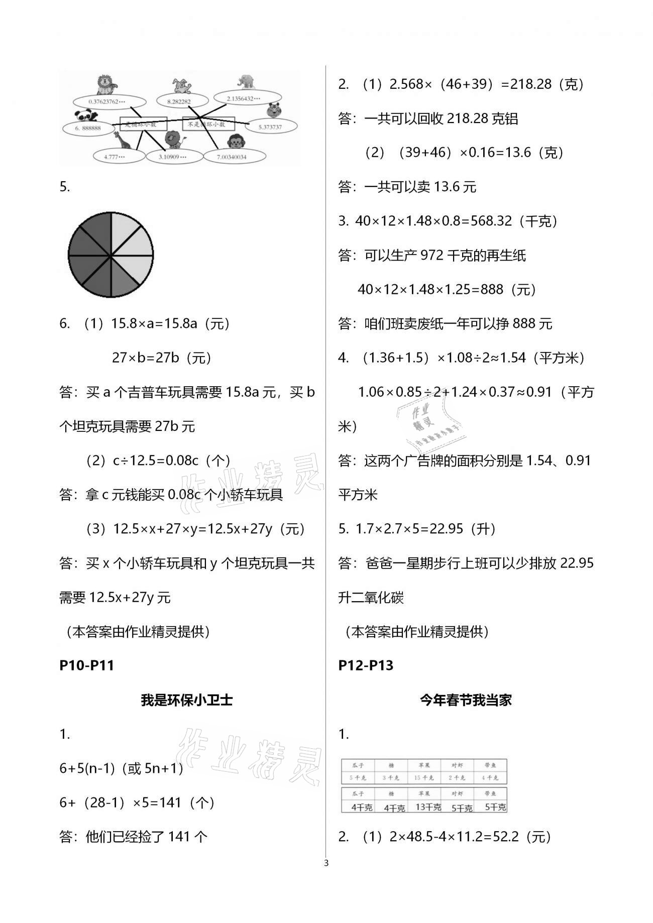 2021年學(xué)力水平快樂(lè)假期寒假五年級(jí)數(shù)學(xué)人教版 參考答案第3頁(yè)