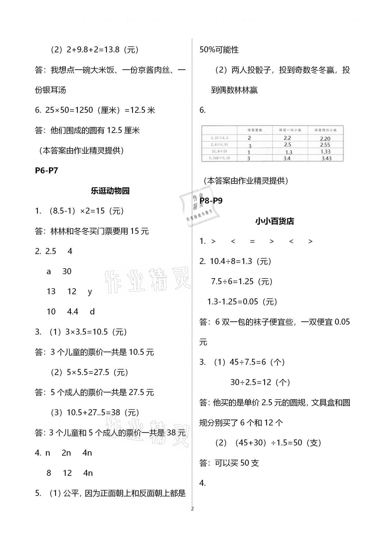 2021年學(xué)力水平快樂(lè)假期寒假五年級(jí)數(shù)學(xué)人教版 參考答案第2頁(yè)