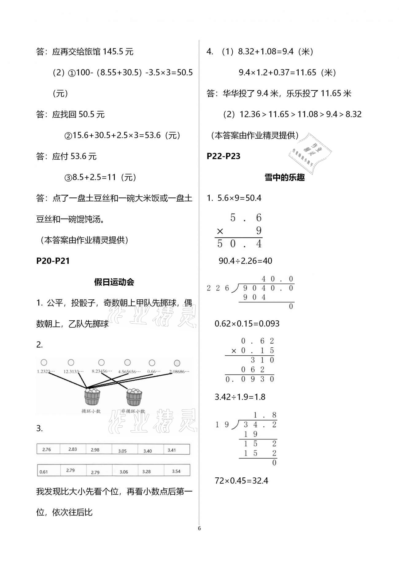 2021年學力水平快樂假期寒假五年級數(shù)學人教版 參考答案第6頁