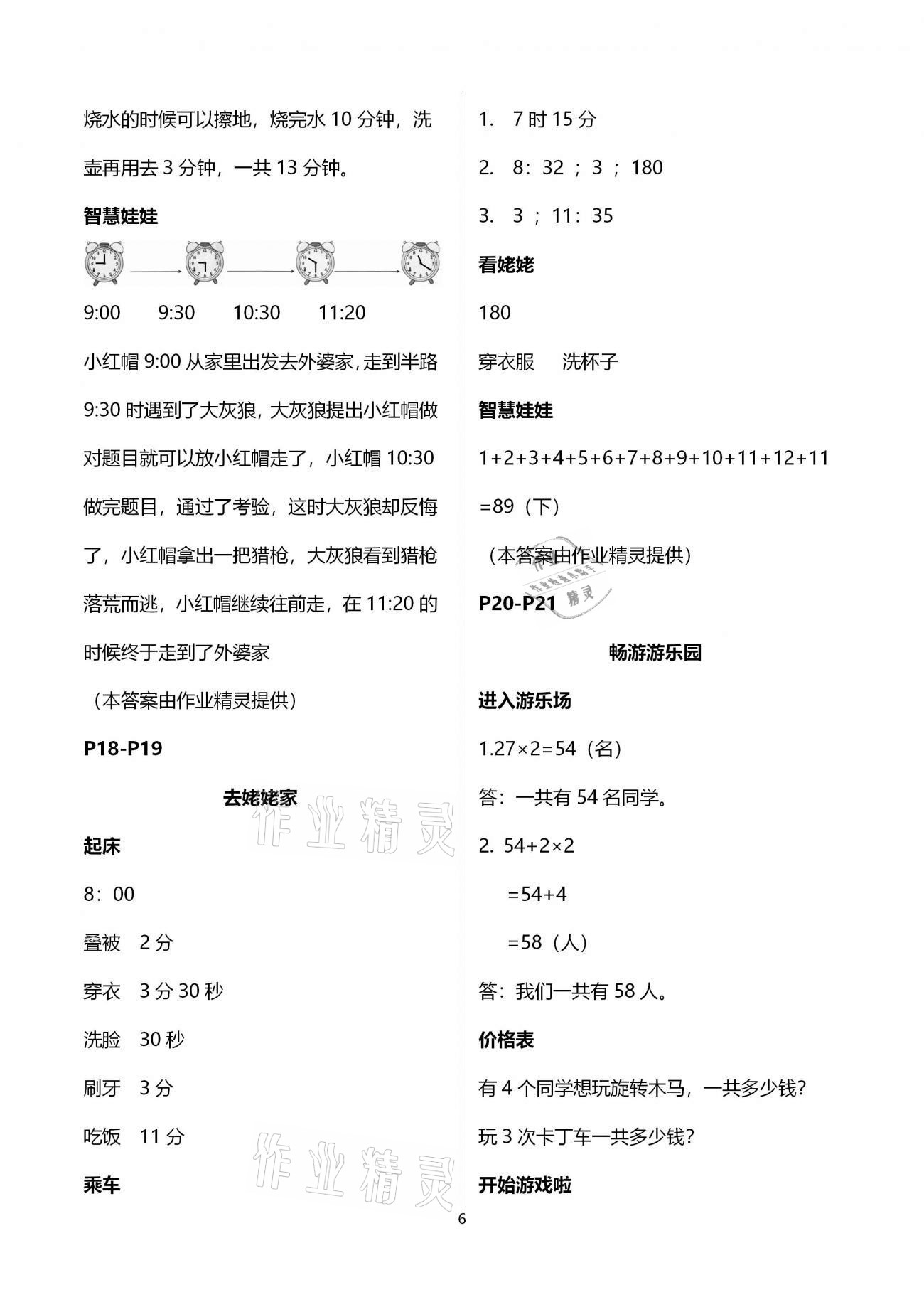 2021年学力水平快乐假期寒假三年级数学人教版 第6页