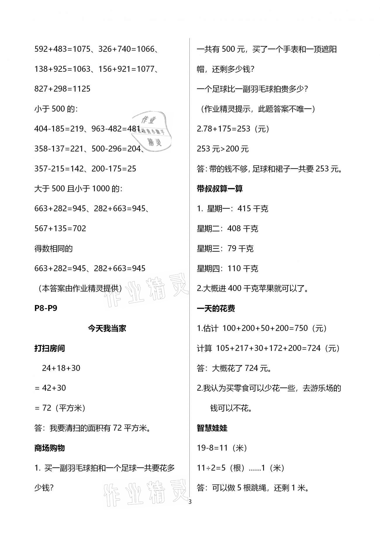 2021年学力水平快乐假期寒假三年级数学人教版 第3页