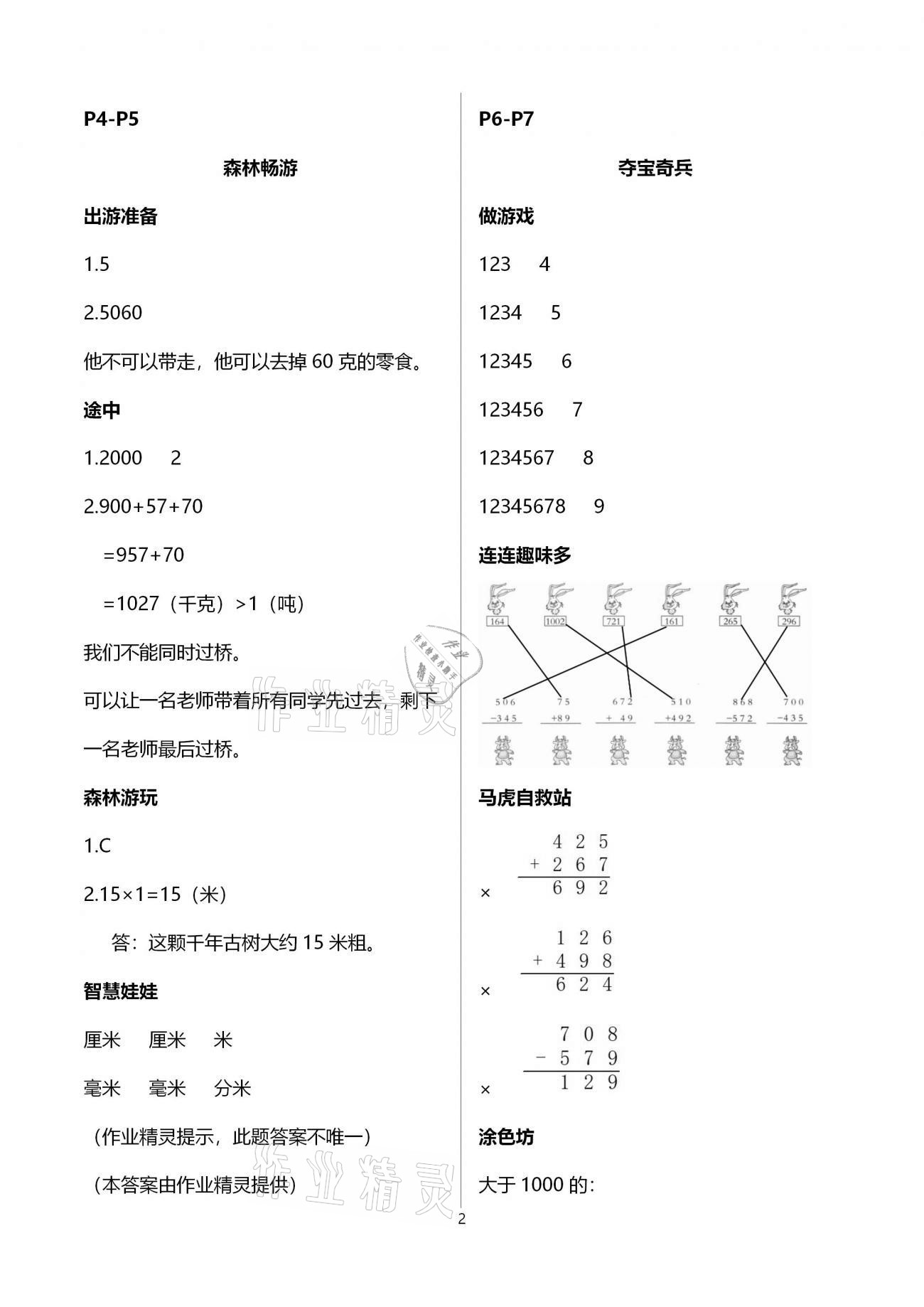 2021年学力水平快乐假期寒假三年级数学人教版 第2页