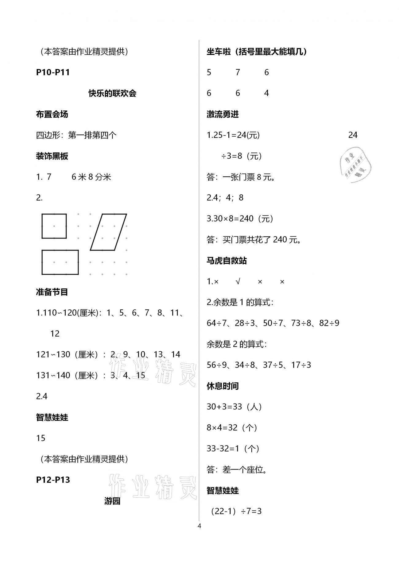 2021年学力水平快乐假期寒假三年级数学人教版 第4页