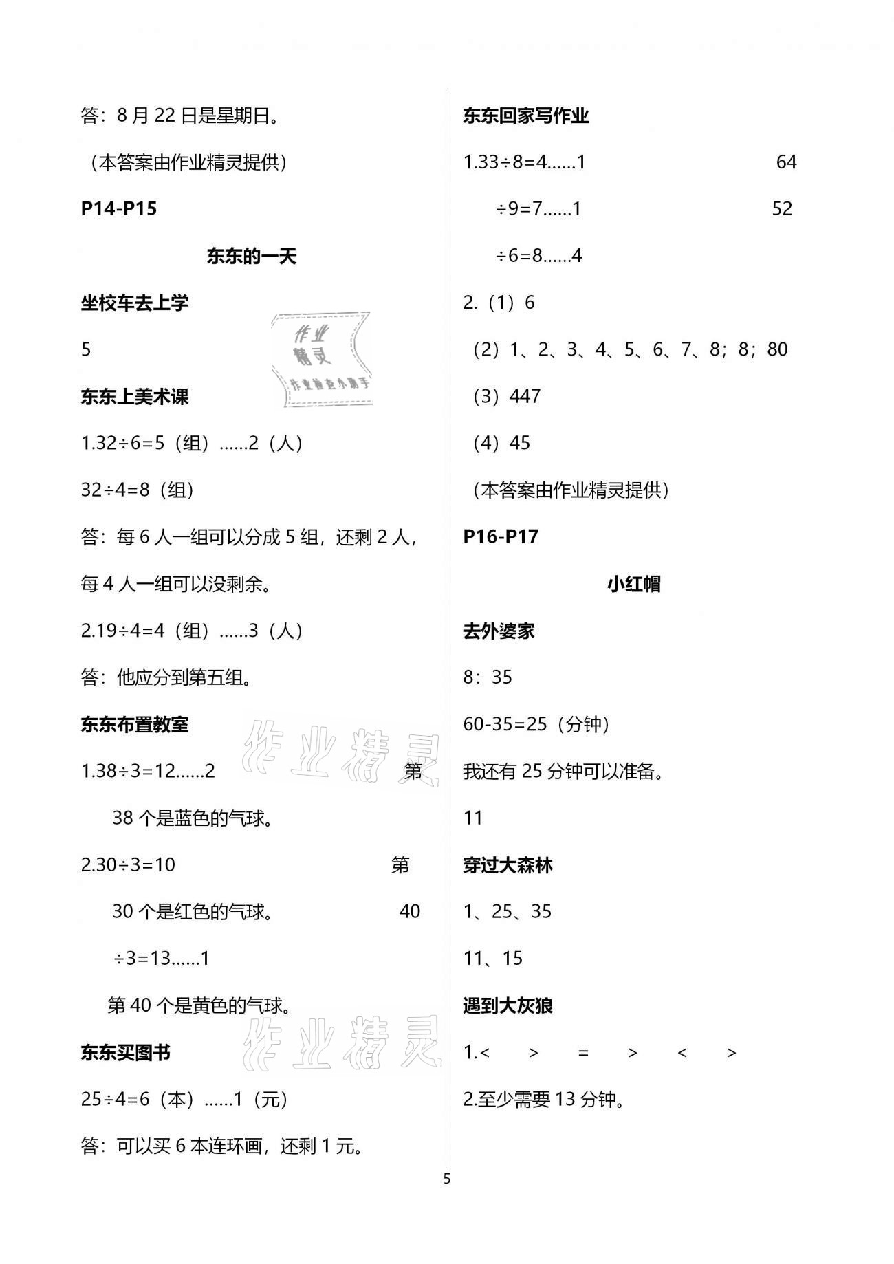 2021年学力水平快乐假期寒假三年级数学人教版 第5页