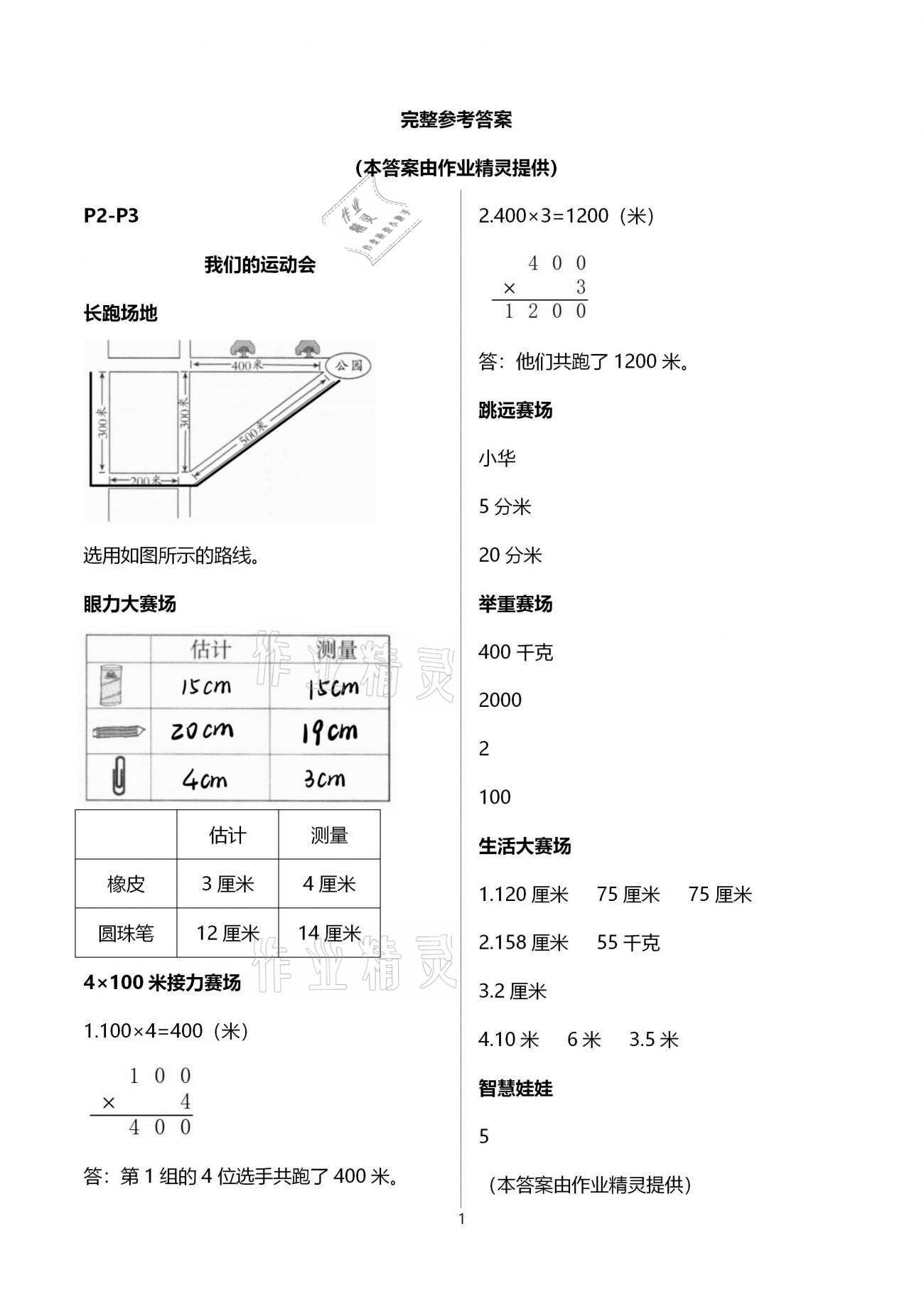 2021年学力水平快乐假期寒假三年级数学人教版 第1页