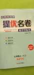 2020年名師伴你學(xué)提優(yōu)名卷七年級(jí)數(shù)學(xué)上冊(cè)華師大版福建專版