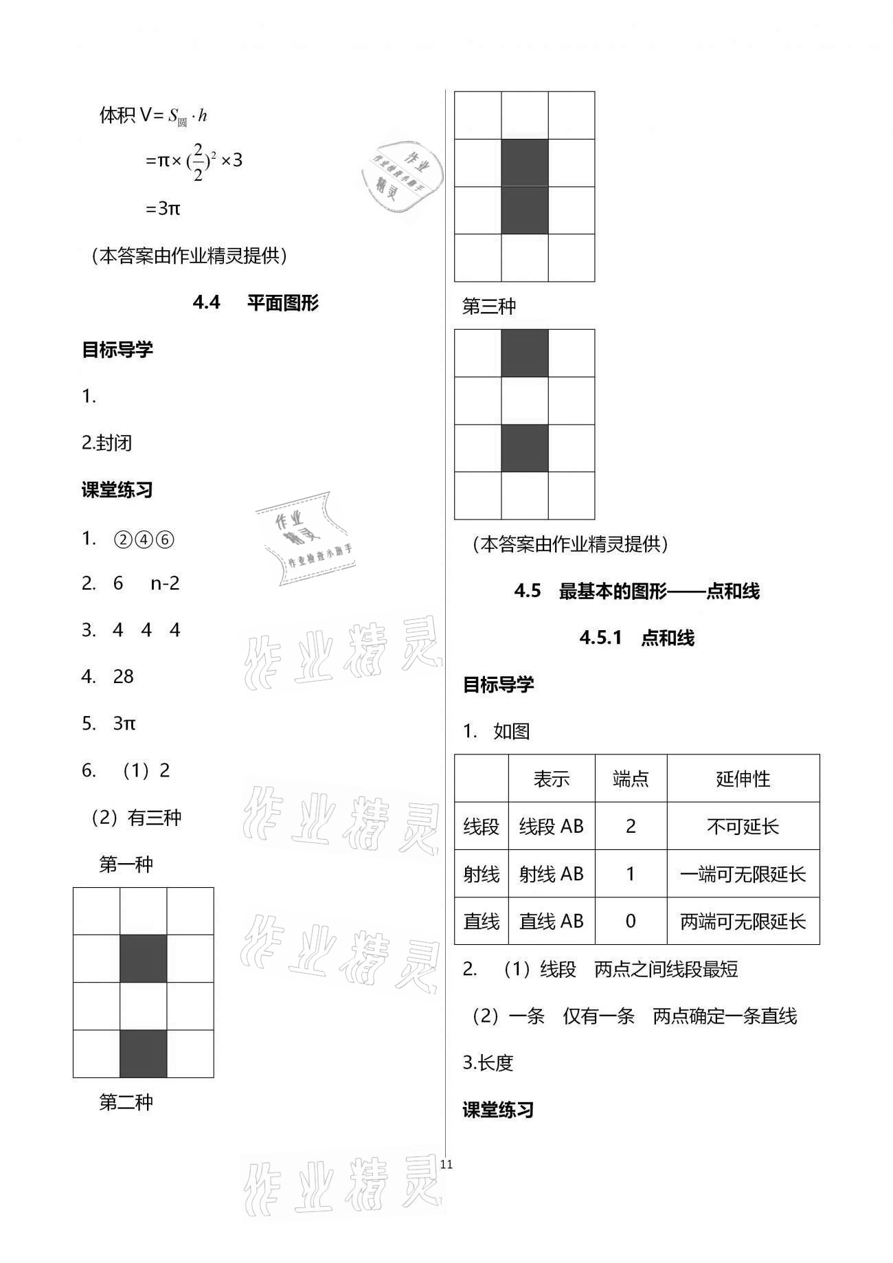 2020年名師伴你學(xué)提優(yōu)名卷七年級(jí)數(shù)學(xué)上冊(cè)華師大版福建專版 參考答案第11頁(yè)