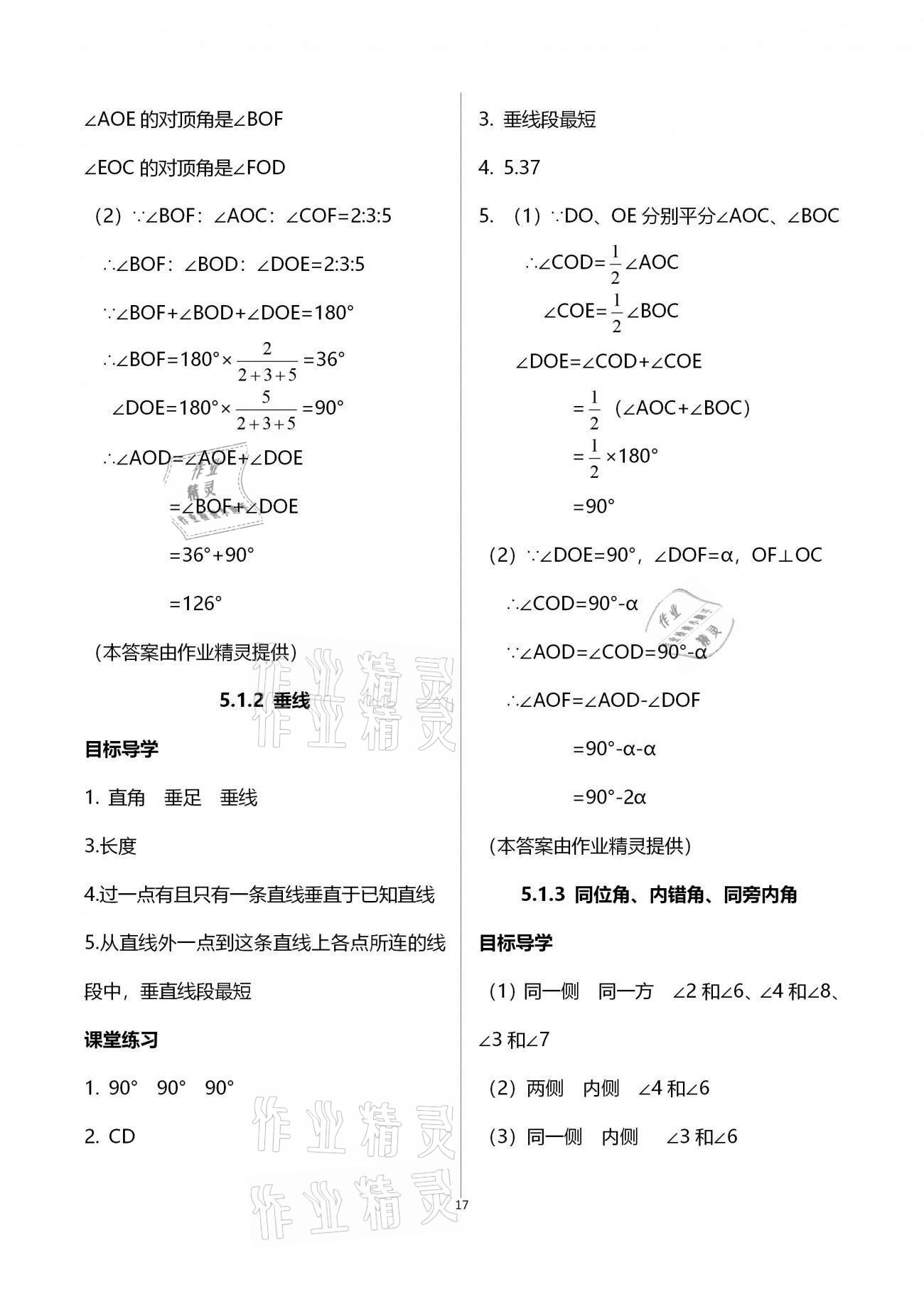 2020年名師伴你學提優(yōu)名卷七年級數(shù)學上冊華師大版福建專版 參考答案第17頁