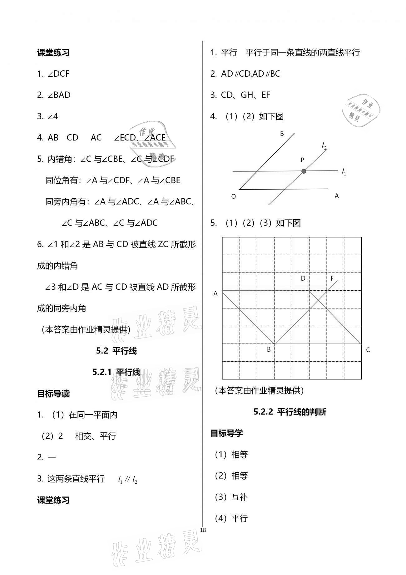 2020年名師伴你學(xué)提優(yōu)名卷七年級(jí)數(shù)學(xué)上冊(cè)華師大版福建專版 參考答案第18頁(yè)