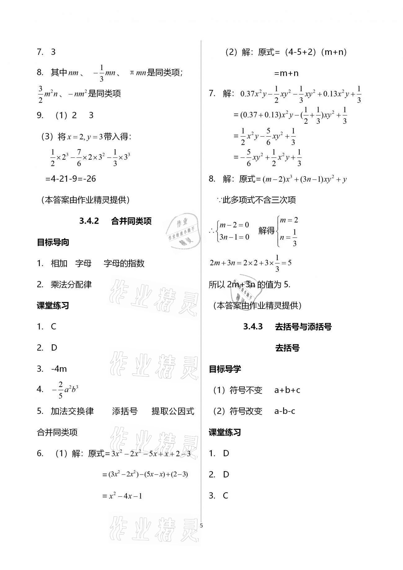 2020年名師伴你學提優(yōu)名卷七年級數學上冊華師大版福建專版 參考答案第5頁