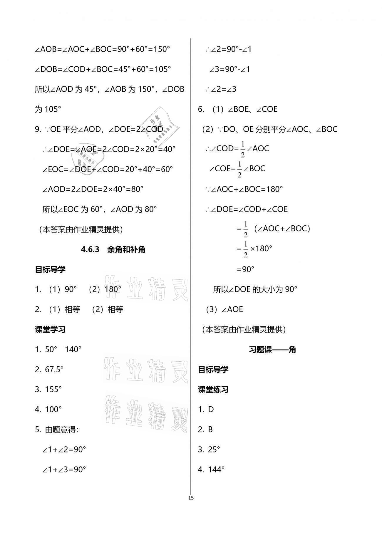 2020年名師伴你學(xué)提優(yōu)名卷七年級數(shù)學(xué)上冊華師大版福建專版 參考答案第15頁