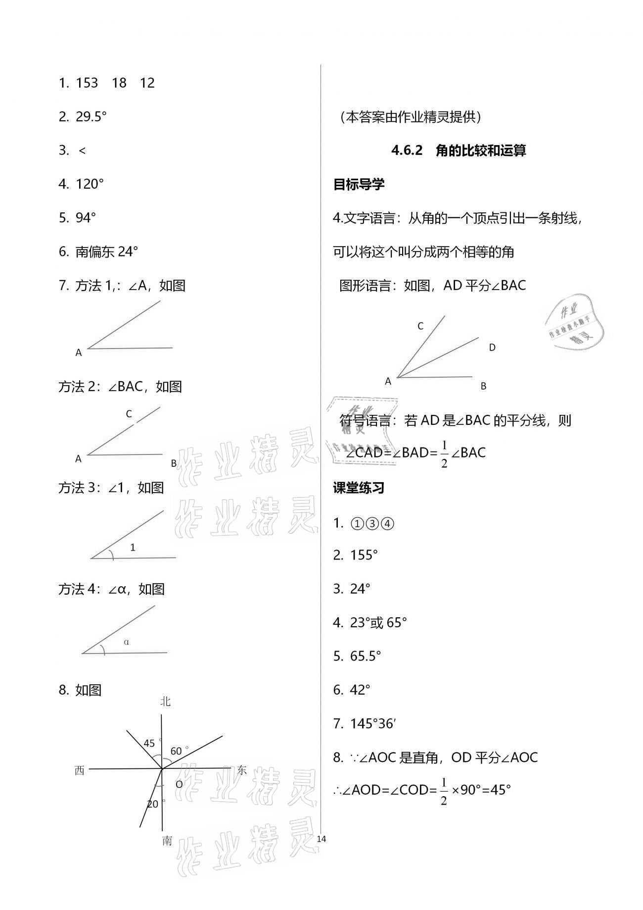 2020年名師伴你學提優(yōu)名卷七年級數(shù)學上冊華師大版福建專版 參考答案第14頁