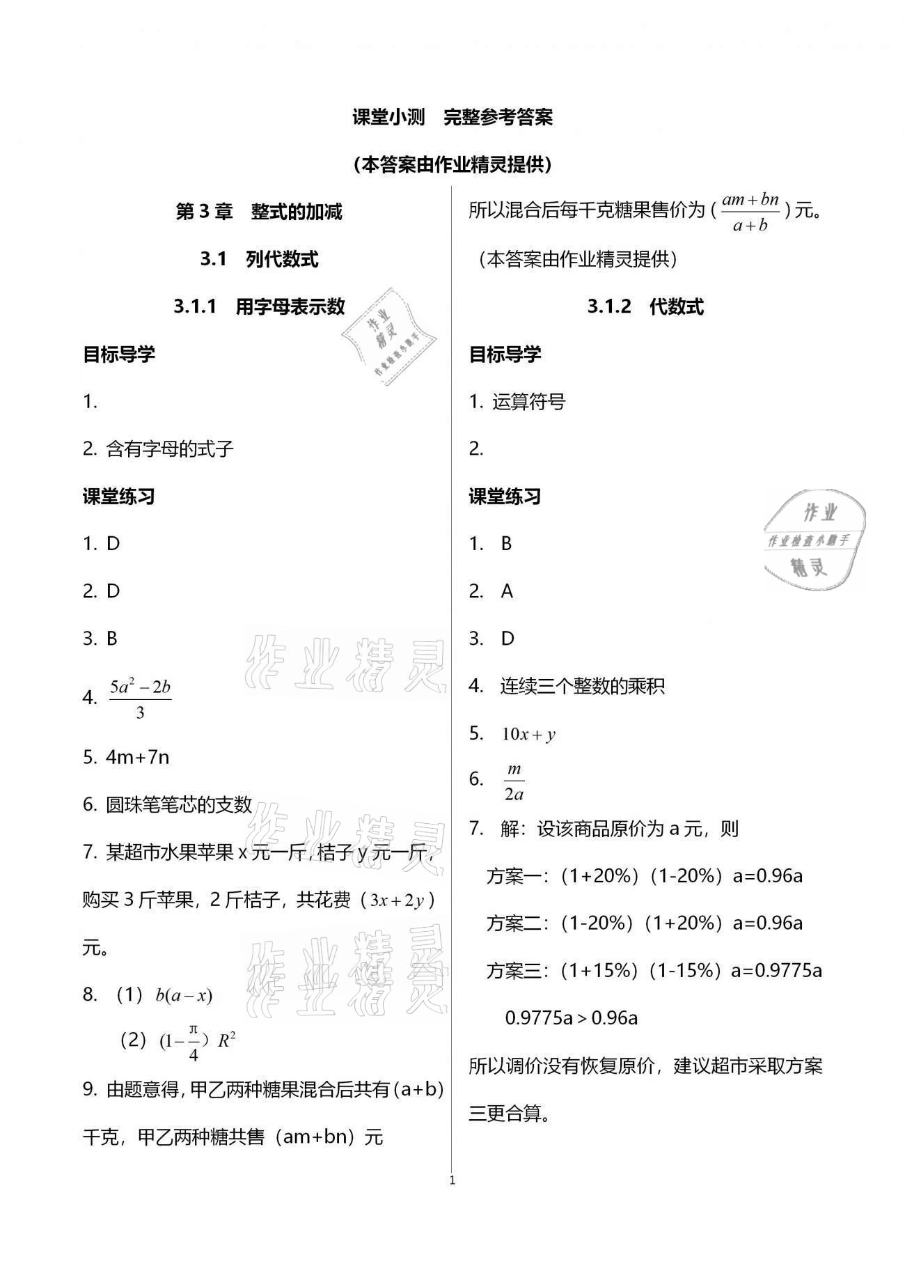 2020年名師伴你學(xué)提優(yōu)名卷七年級(jí)數(shù)學(xué)上冊(cè)華師大版福建專版 參考答案第1頁(yè)