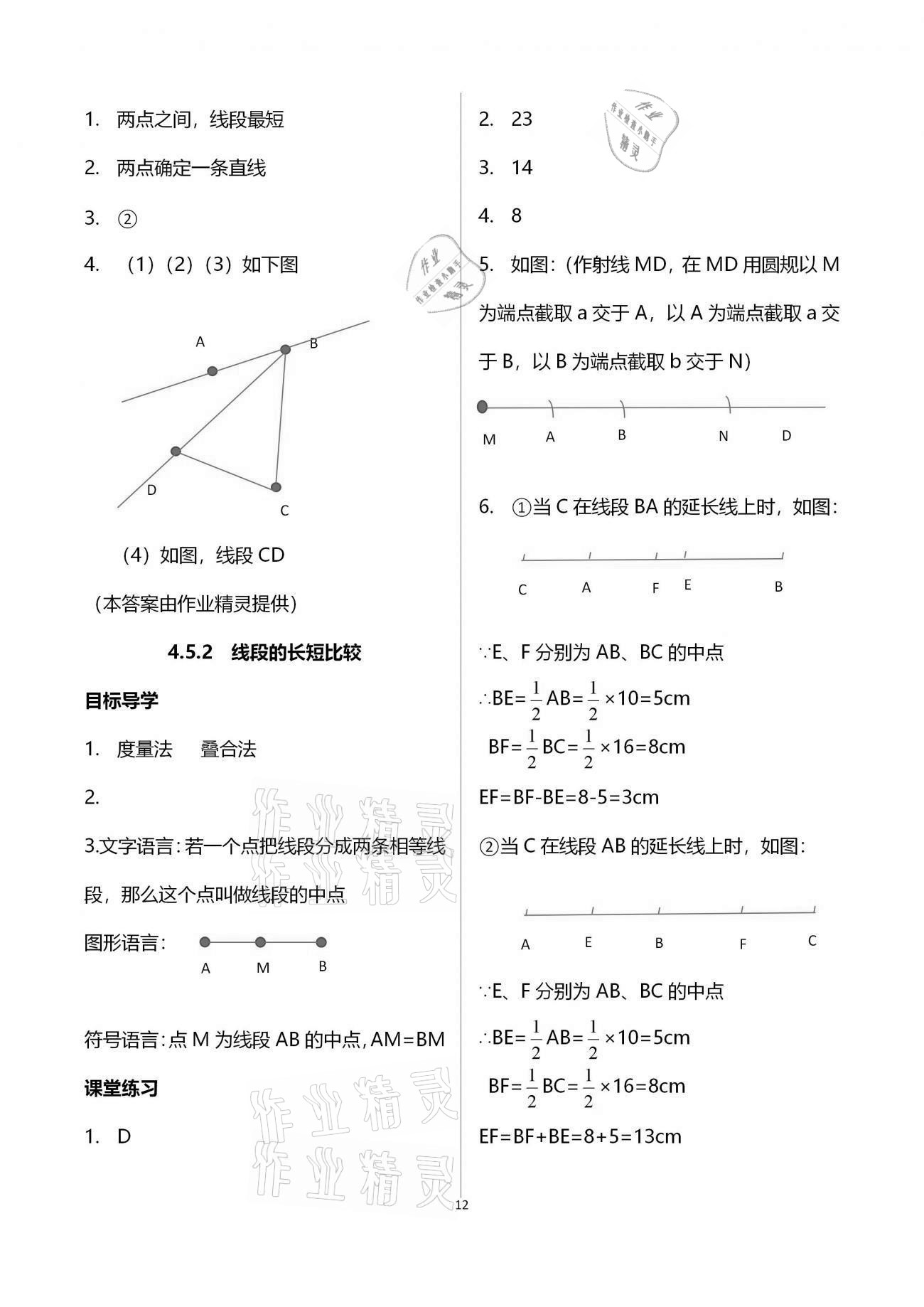 2020年名師伴你學(xué)提優(yōu)名卷七年級(jí)數(shù)學(xué)上冊(cè)華師大版福建專版 參考答案第12頁(yè)